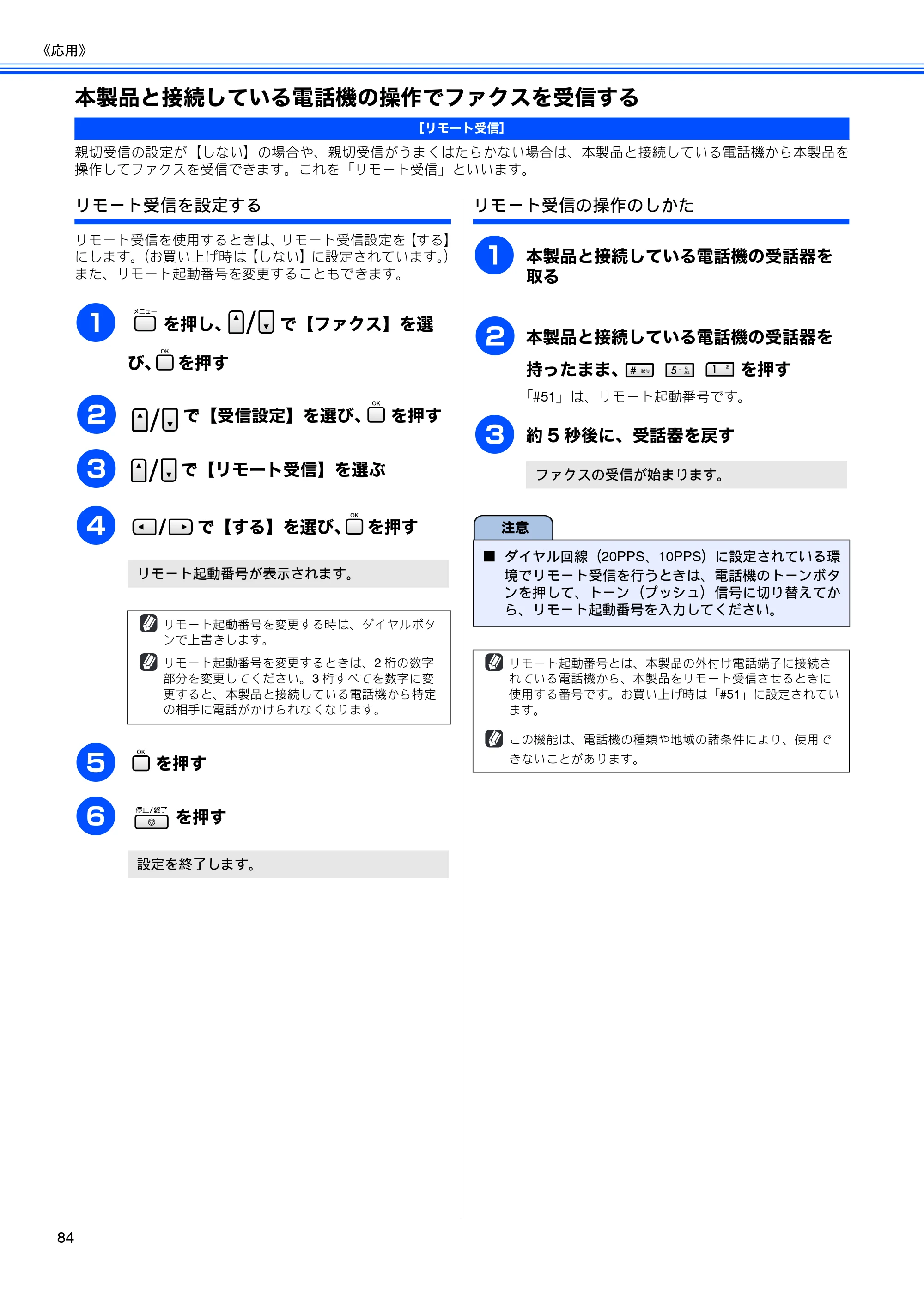 ブラザー MFC-5890CN / MFC-6490CN 取扱説明書（本体） — 本製品と接続している電話機の操作でファクスを受信する — 原本ページ — 86ページ