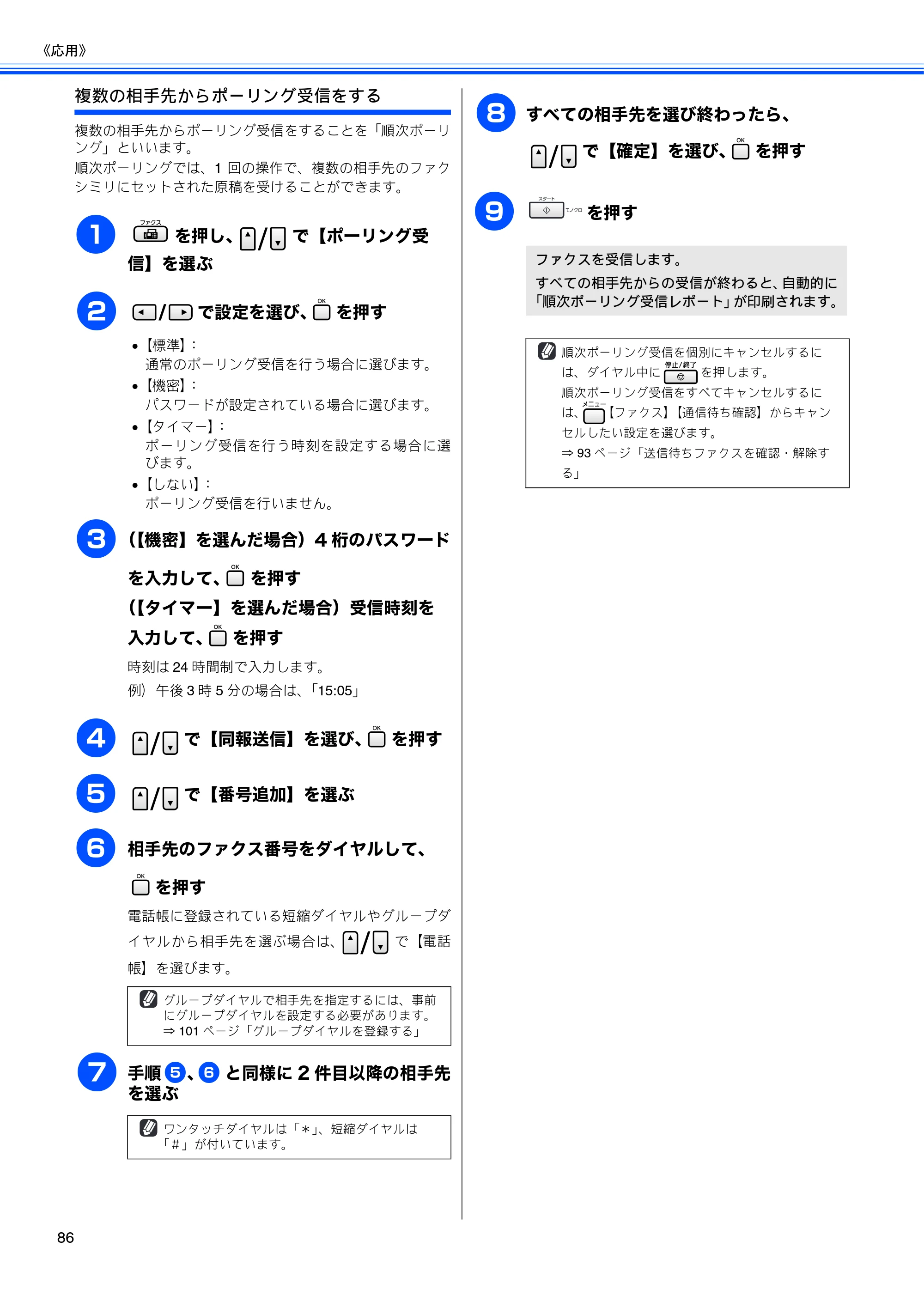 ブラザー MFC-5890CN / MFC-6490CN 取扱説明書（本体） — 原本ページ — 88ページ