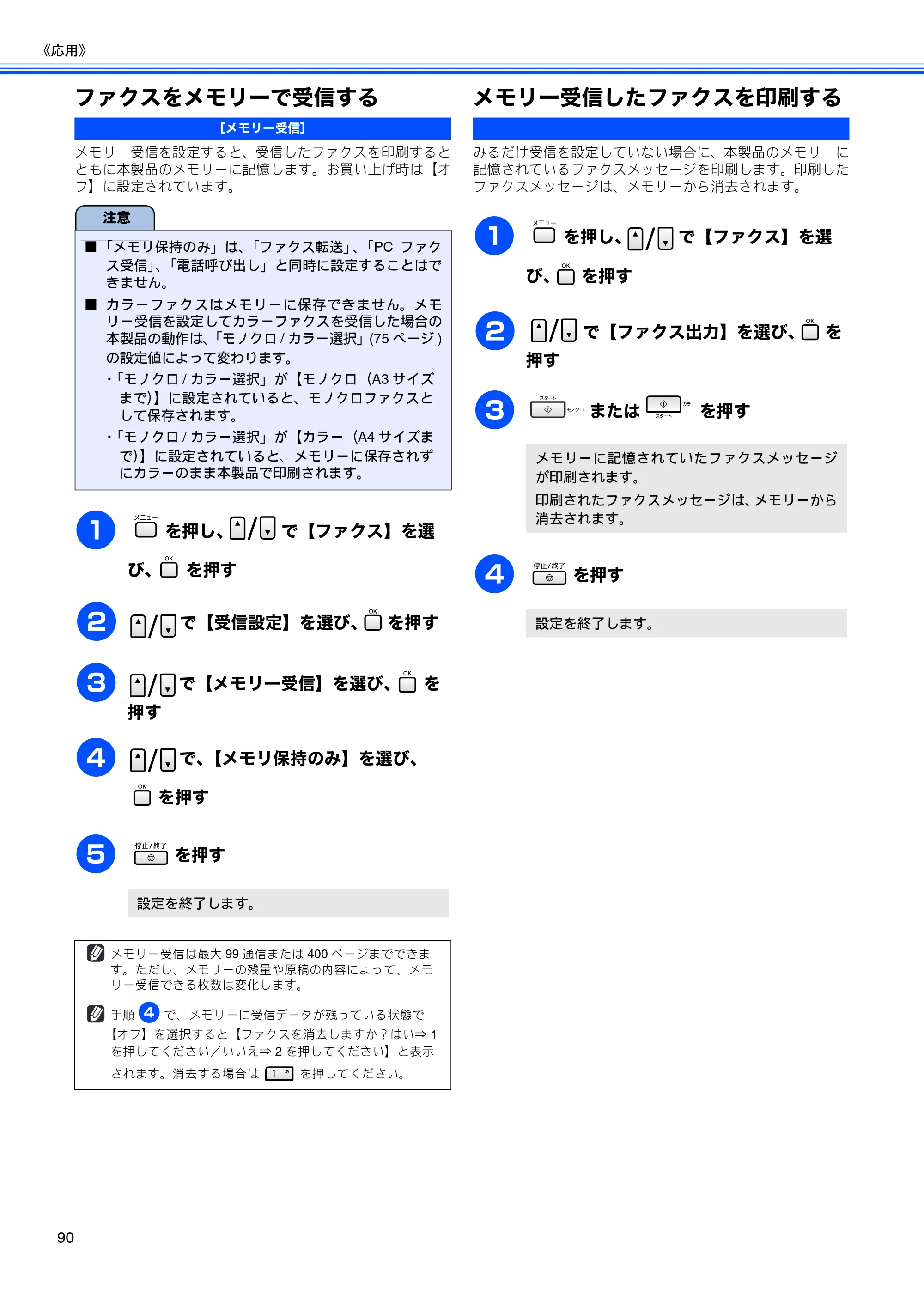 ブラザー MFC-5890CN / MFC-6490CN 取扱説明書（本体） — ファクスをメモリーで受信する — 原本ページ — 92ページ