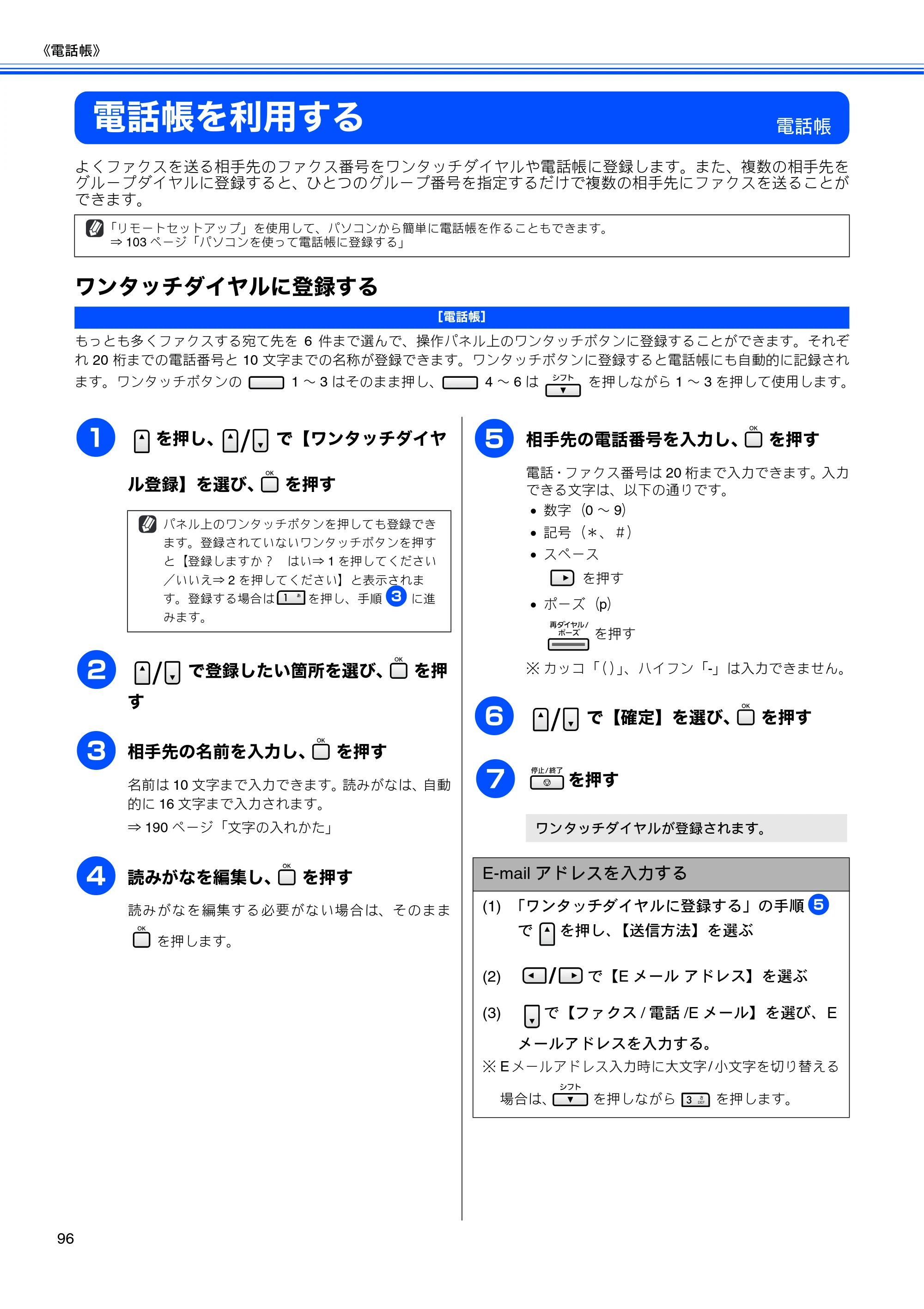 ブラザー MFC-5890CN / MFC-6490CN 取扱説明書（本体） — 電話帳を利用する — 原本ページ — 98ページ