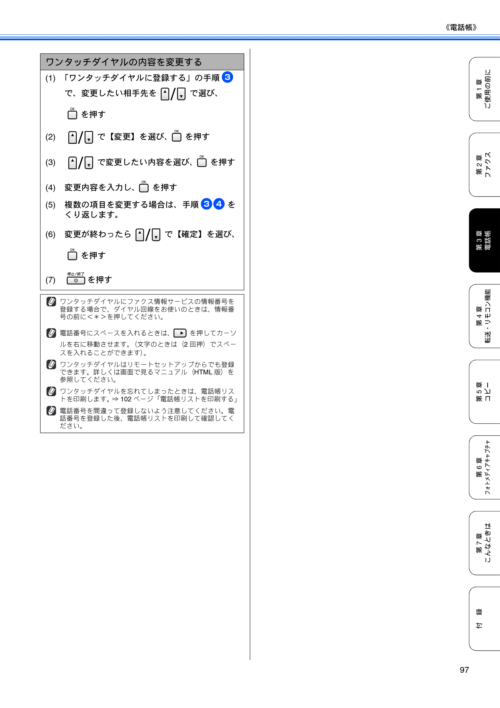ブラザー MFC-5890CN / MFC-6490CN 取扱説明書（本体） — 原本ページ — 99ページ