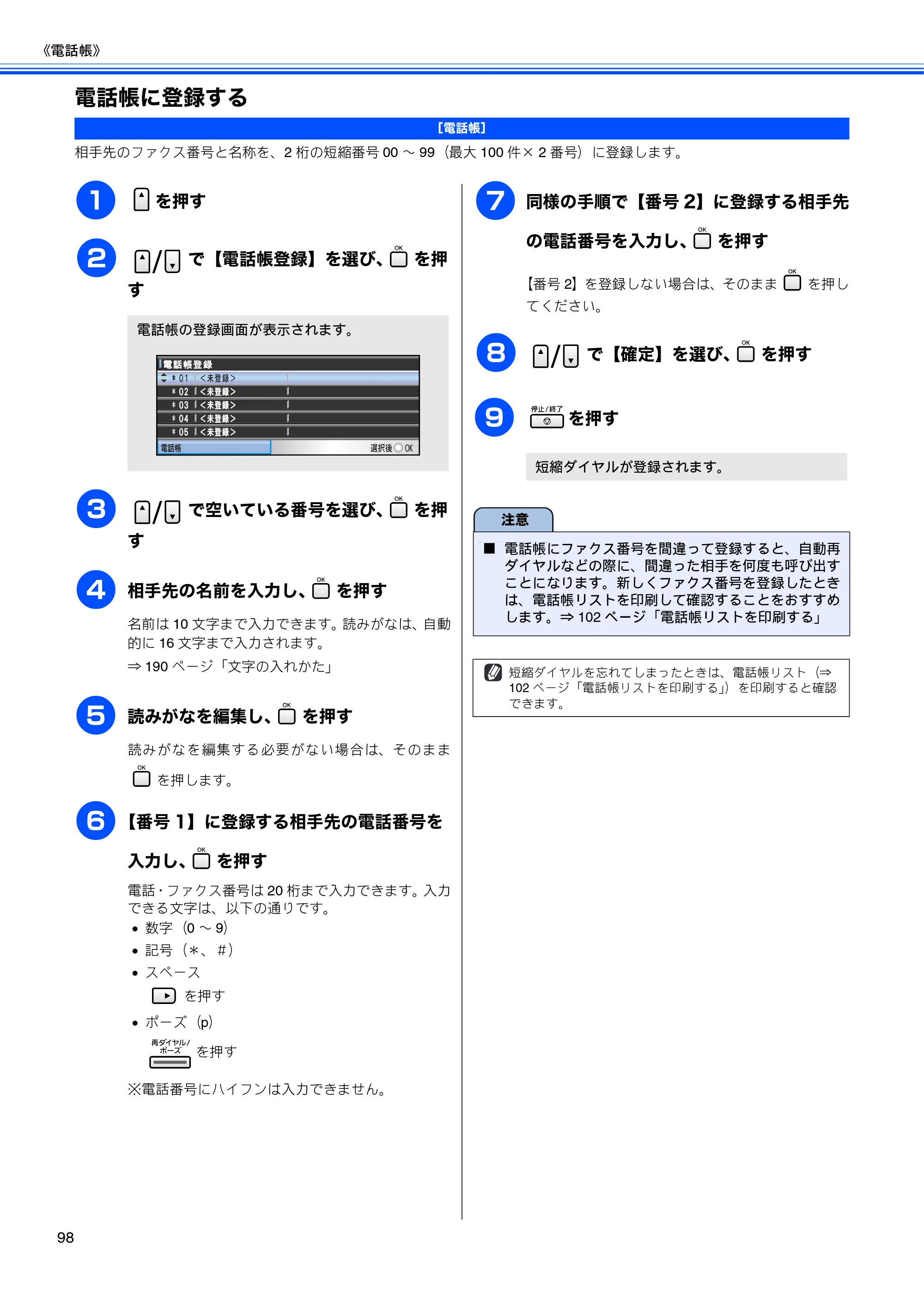 ブラザー MFC-5890CN / MFC-6490CN 取扱説明書（本体） — 電話帳に登録する — 原本ページ — 100ページ