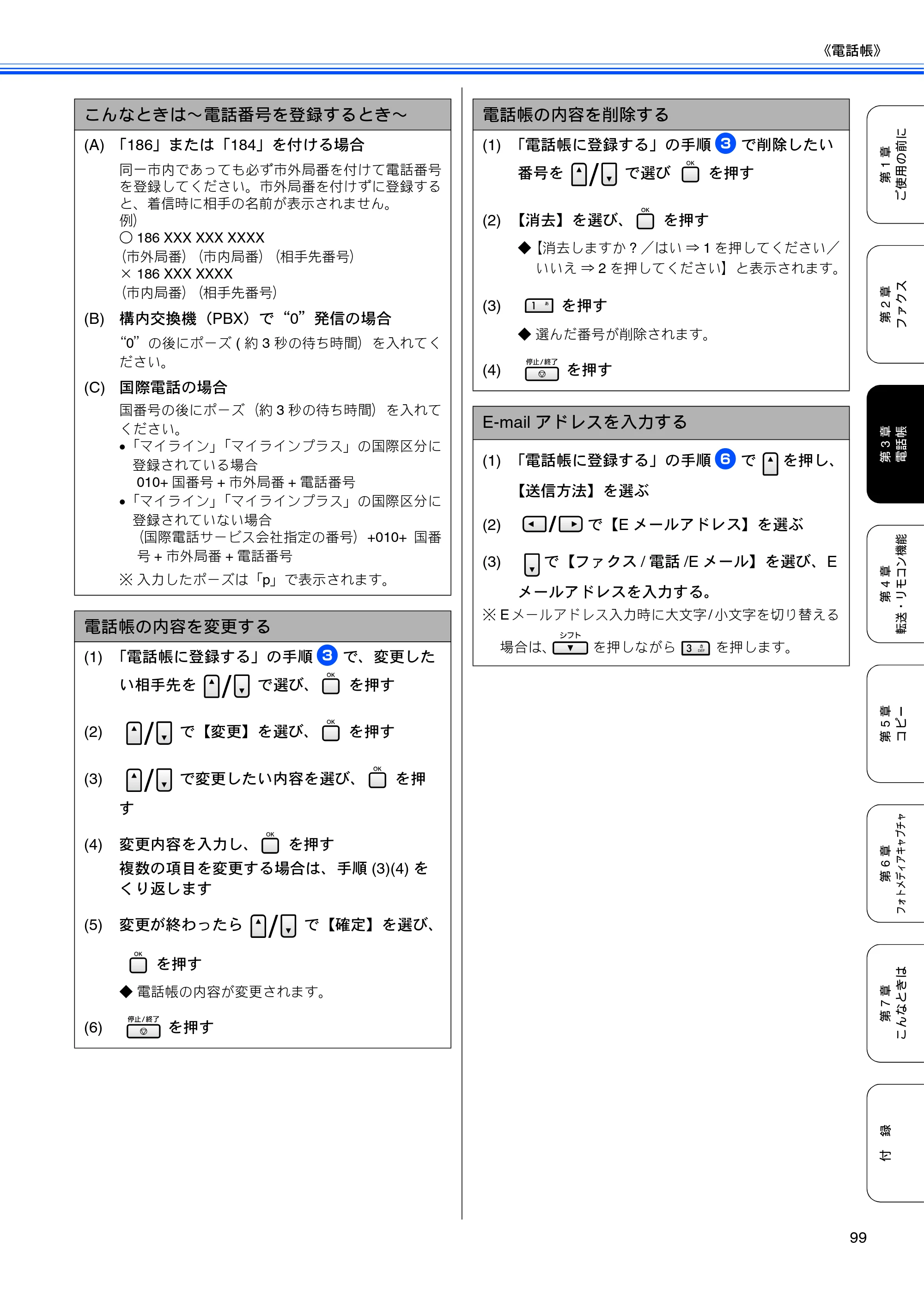 ブラザー MFC-5890CN / MFC-6490CN 取扱説明書（本体） — 原本ページ — 101ページ