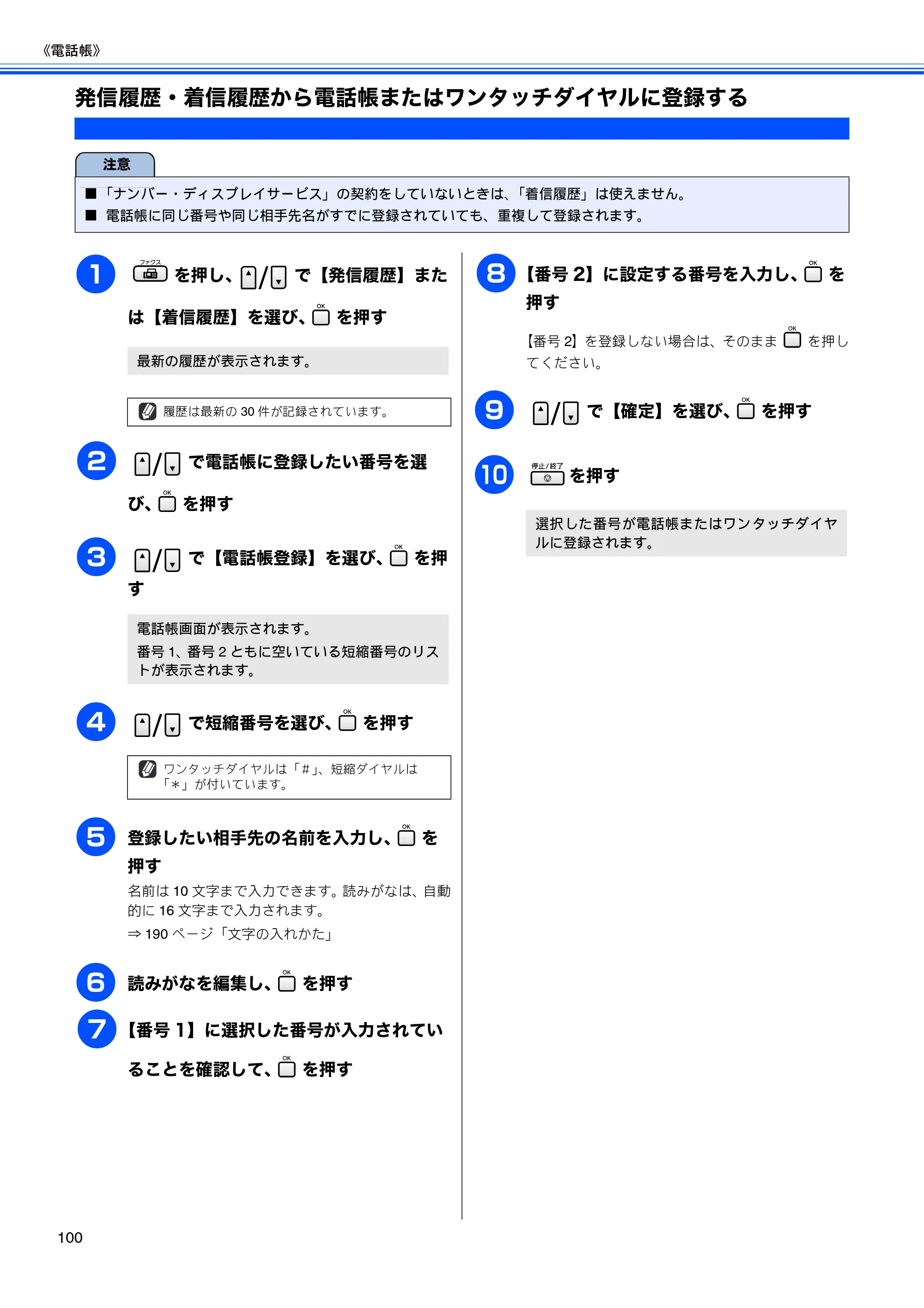 ブラザー MFC-5890CN / MFC-6490CN 取扱説明書（本体） — 発信履歴・着信履歴から電話帳またはワンタッチダイヤルに登録する — 原本ページ — 102ページ