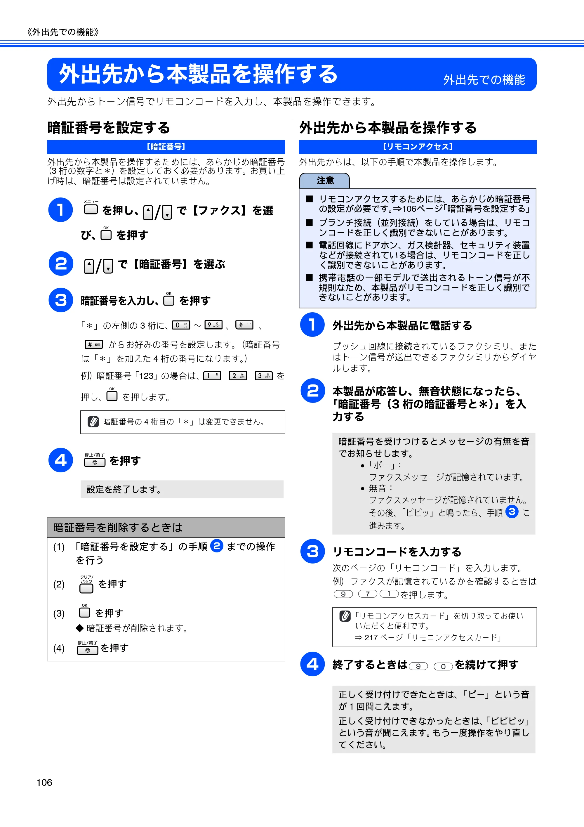 ブラザー MFC-5890CN / MFC-6490CN 取扱説明書（本体） — 外出先から本製品を操作する — 原本ページ — 108ページ