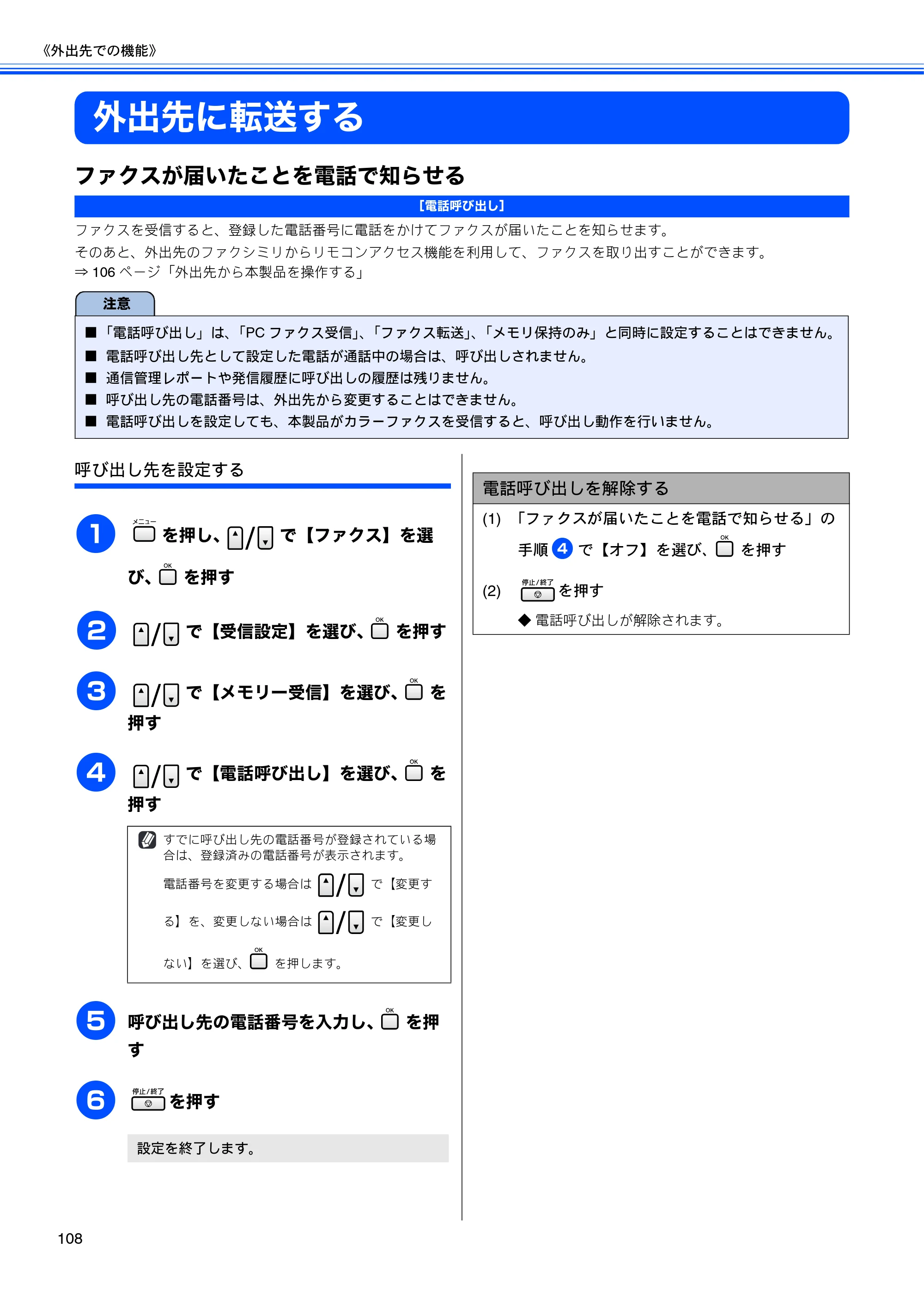 ブラザー MFC-5890CN / MFC-6490CN 取扱説明書（本体） — 外出先に転送する — 原本ページ — 110ページ