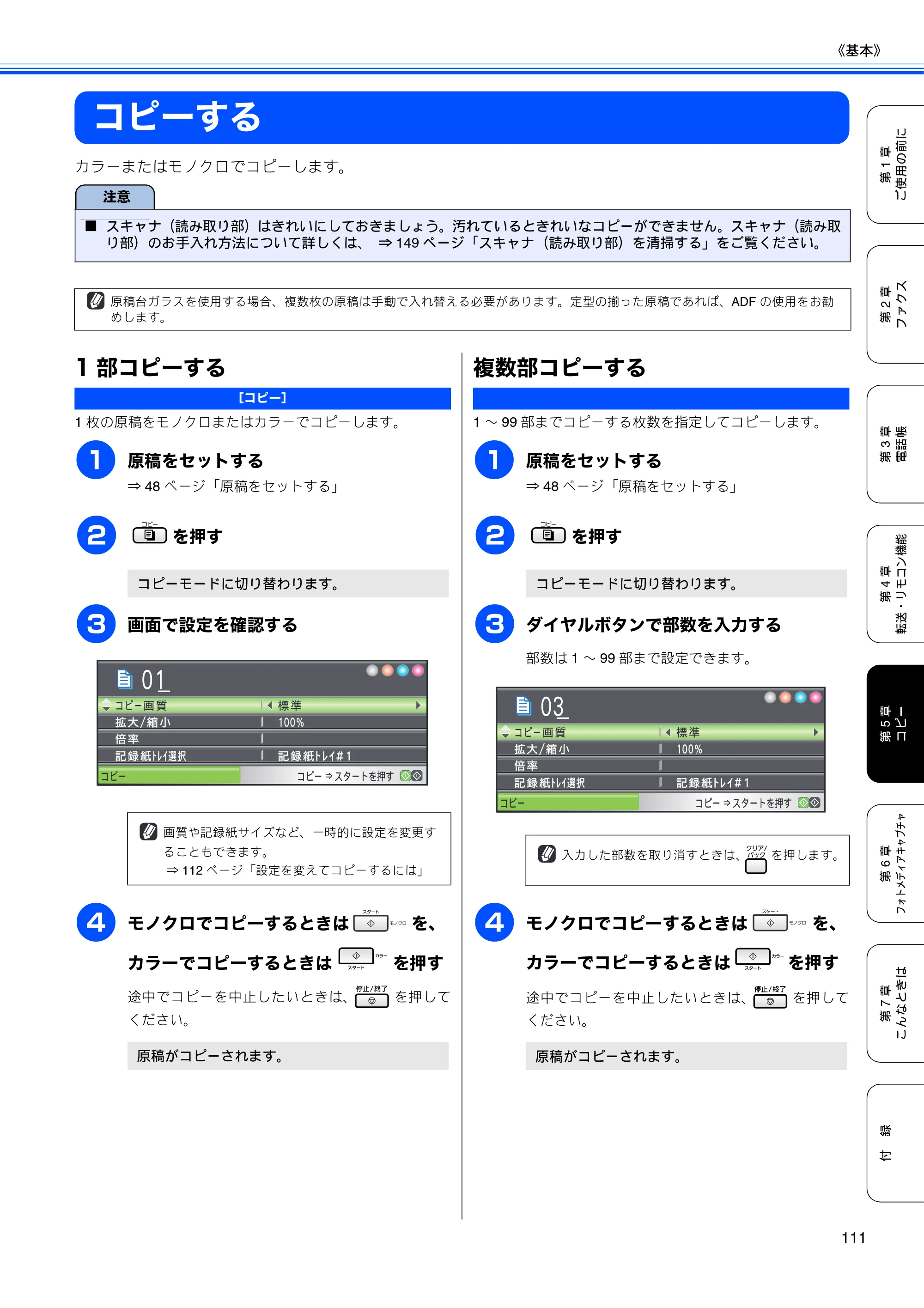 ブラザー MFC-5890CN / MFC-6490CN 取扱説明書（本体） — コピーする — 原本ページ — 113ページ