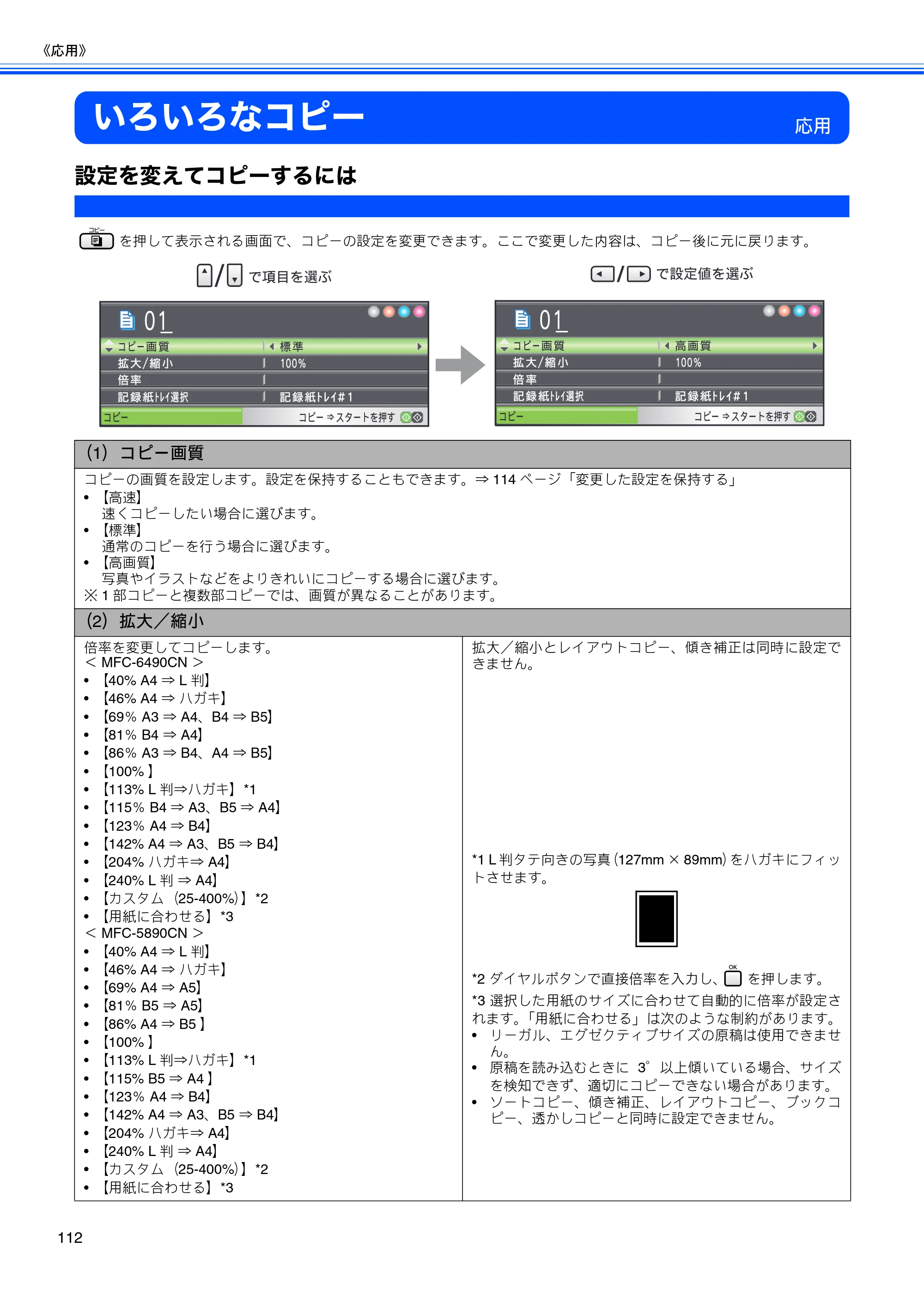 ブラザー MFC-5890CN / MFC-6490CN 取扱説明書（本体） — いろいろなコピー — 原本ページ — 114ページ