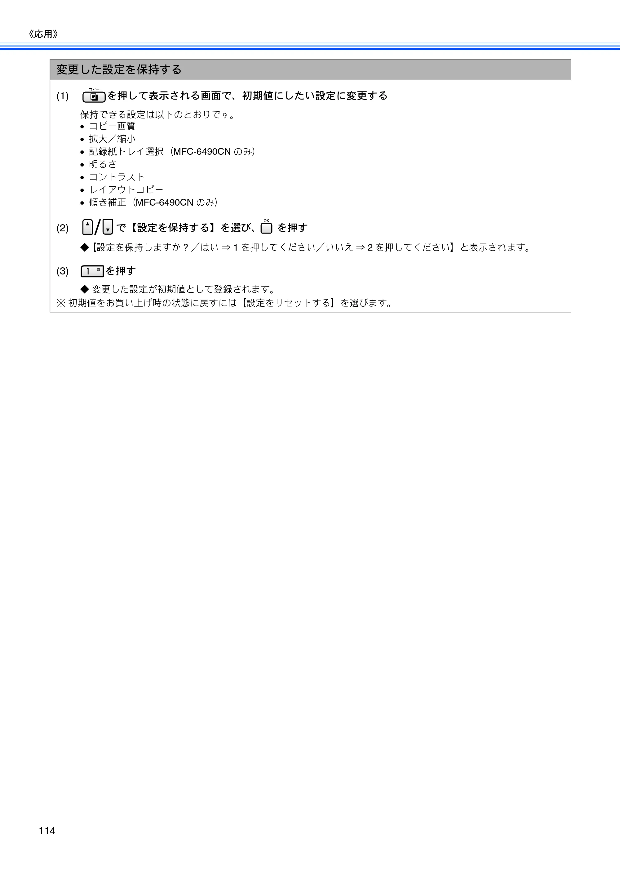 ブラザー MFC-5890CN / MFC-6490CN 取扱説明書（本体） — 原本ページ — 116ページ
