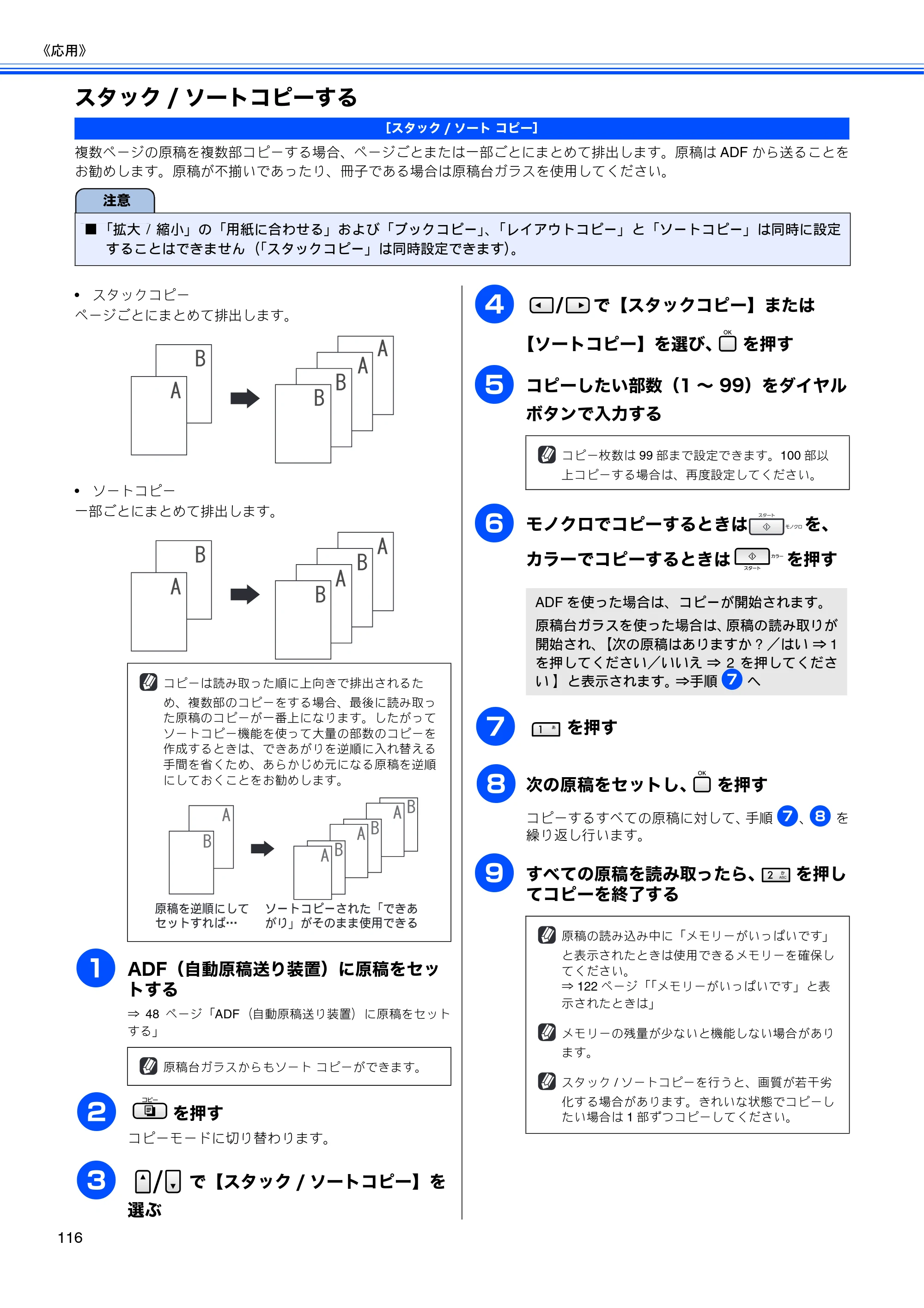 ブラザー MFC-5890CN / MFC-6490CN 取扱説明書（本体） — スタック/ソートコピーする — 原本ページ — 118ページ