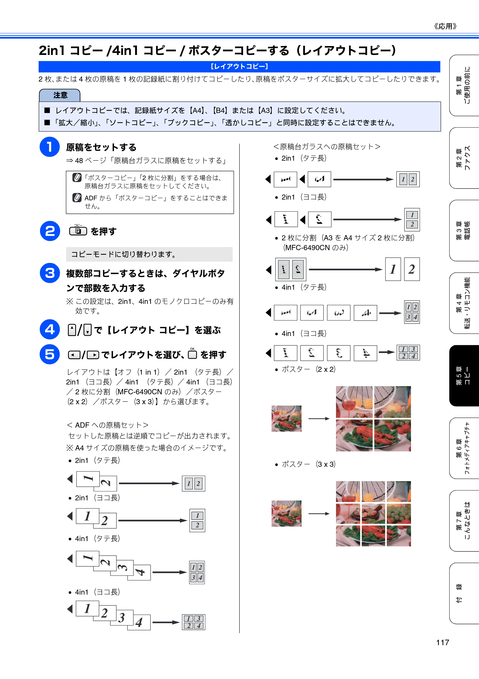 ブラザー MFC-5890CN / MFC-6490CN 取扱説明書（本体） — 2in1コピー/4in1コピー/ポスターコピーする（レイアウトコピー） — 原本ページ — 119ページ