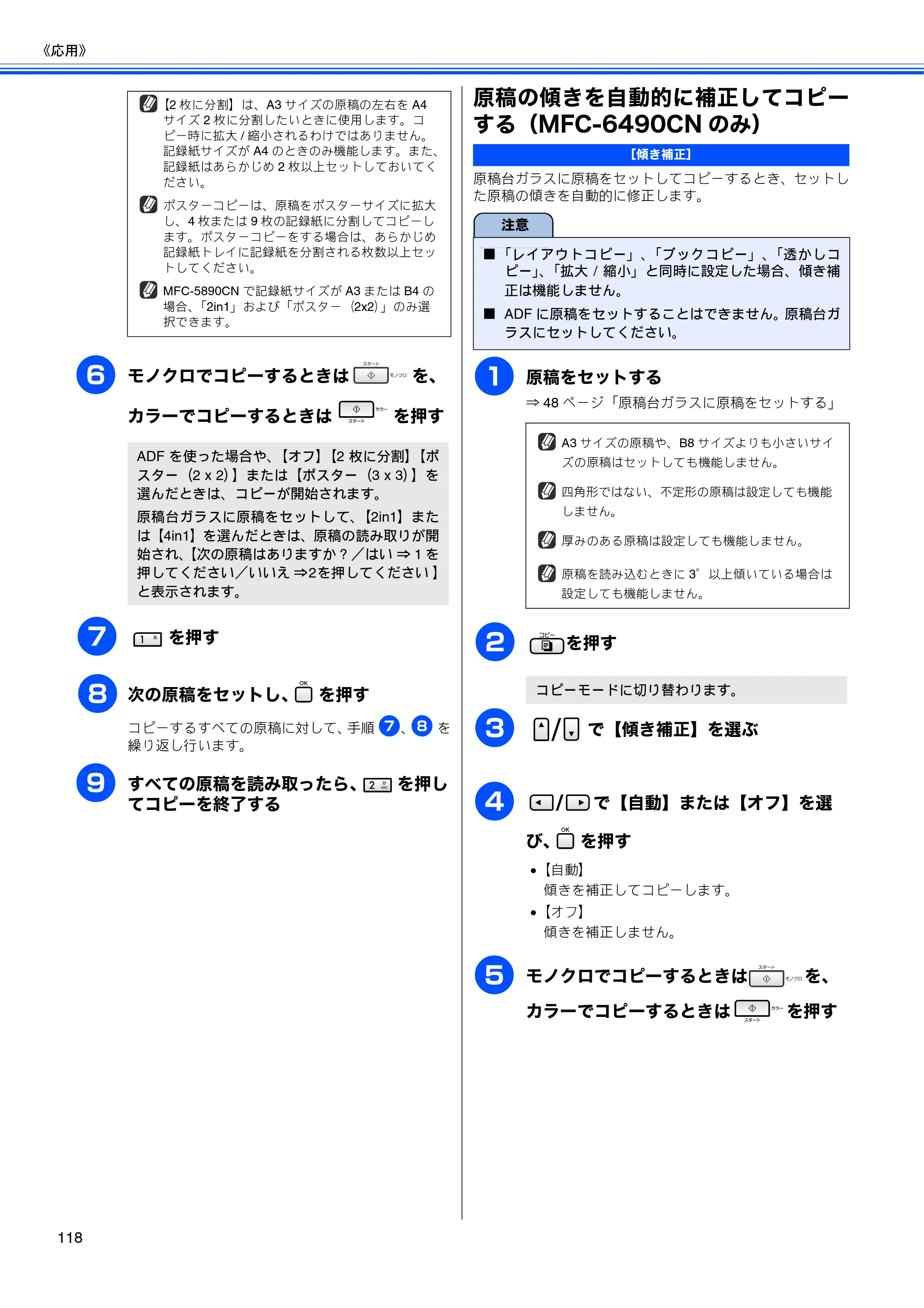 ブラザー MFC-5890CN / MFC-6490CN 取扱説明書（本体） — 原稿の傾きを自動的に補正してコピーする（MFC-6490CNのみ） — 原本ページ — 120ページ