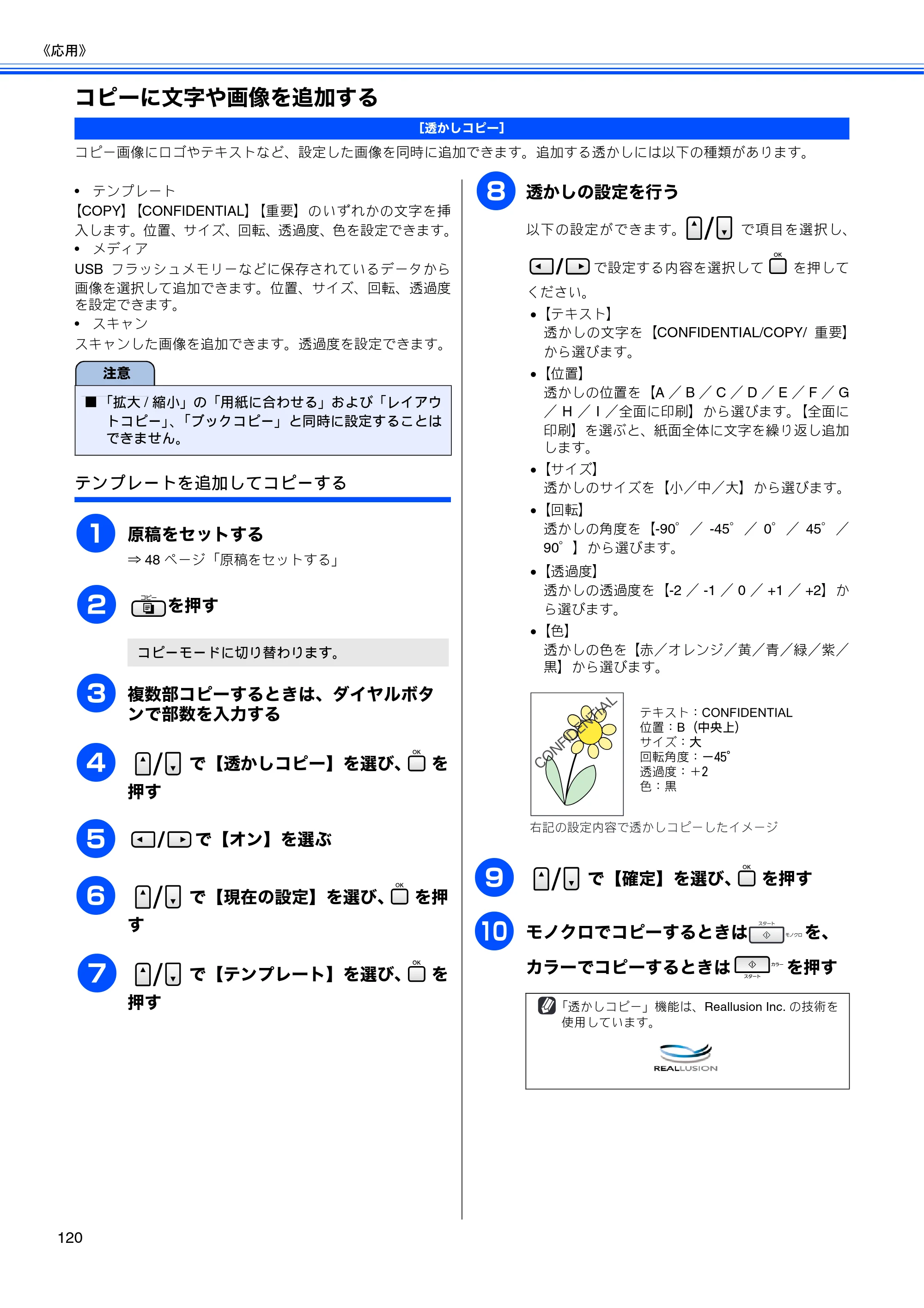 ブラザー MFC-5890CN / MFC-6490CN 取扱説明書（本体） — コピーに文字や画像を追加する — 原本ページ — 122ページ