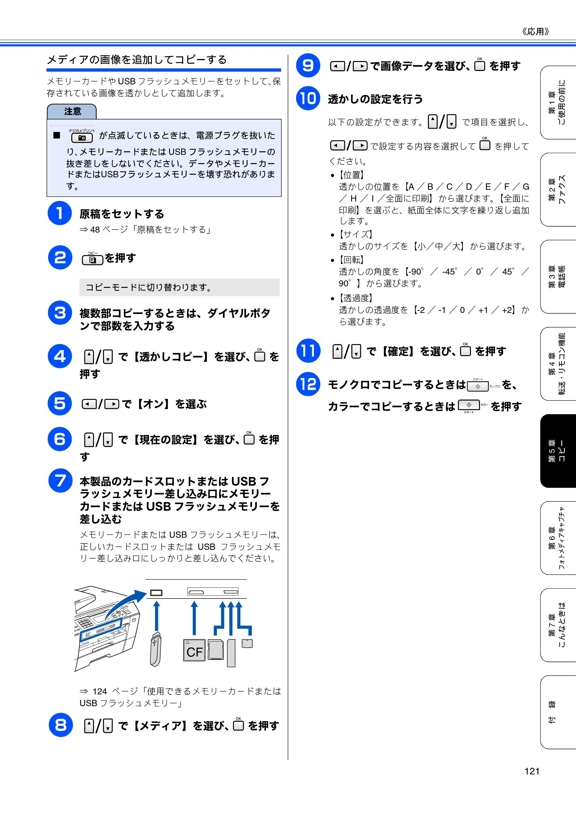 ブラザー MFC-5890CN / MFC-6490CN 取扱説明書（本体） — 原本ページ — 123ページ