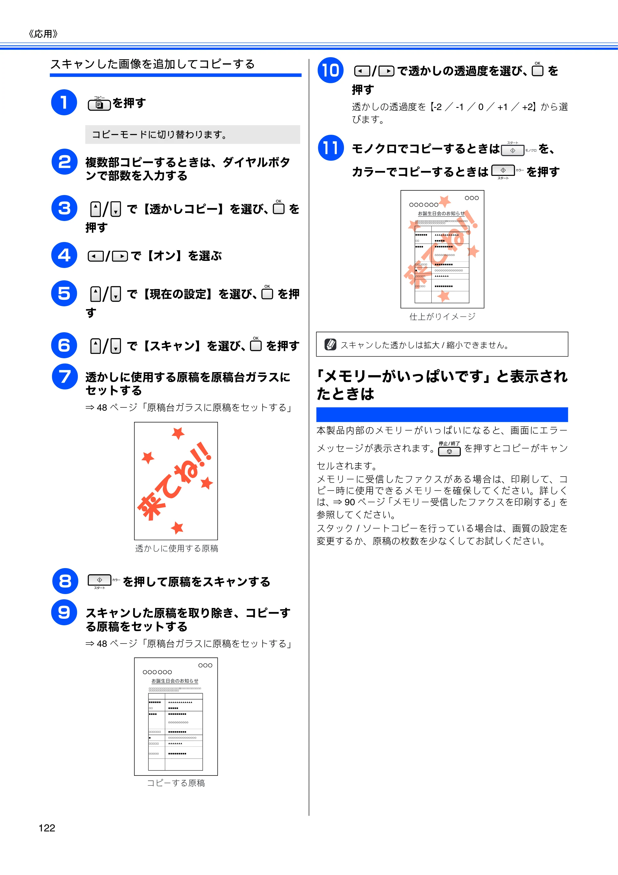 ブラザー MFC-5890CN / MFC-6490CN 取扱説明書（本体） — 「メモリーがいっぱいです」と表示されたときは — 原本ページ — 124ページ