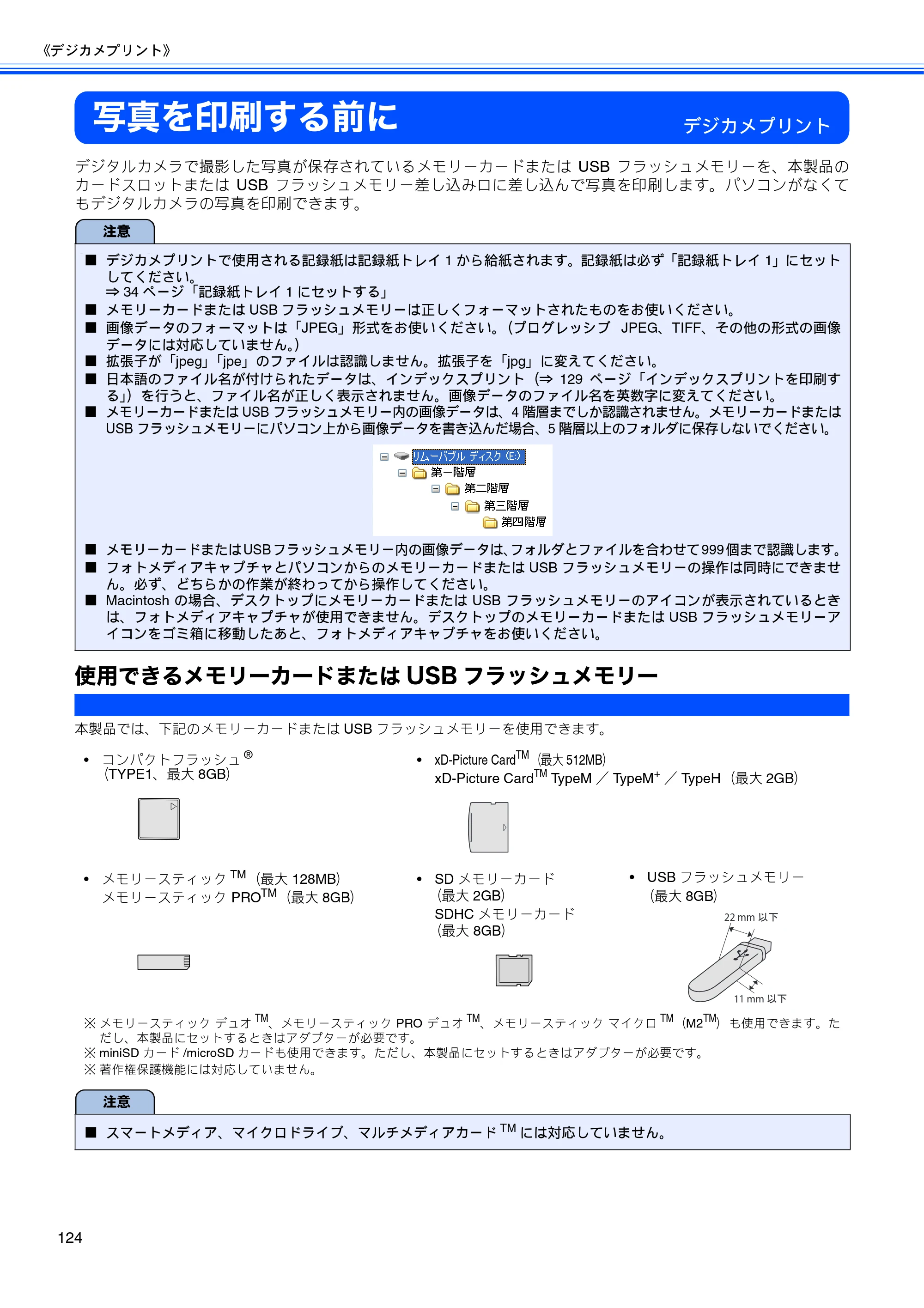 ブラザー MFC-5890CN / MFC-6490CN 取扱説明書（本体） — 写真を印刷する前に — 原本ページ — 126ページ