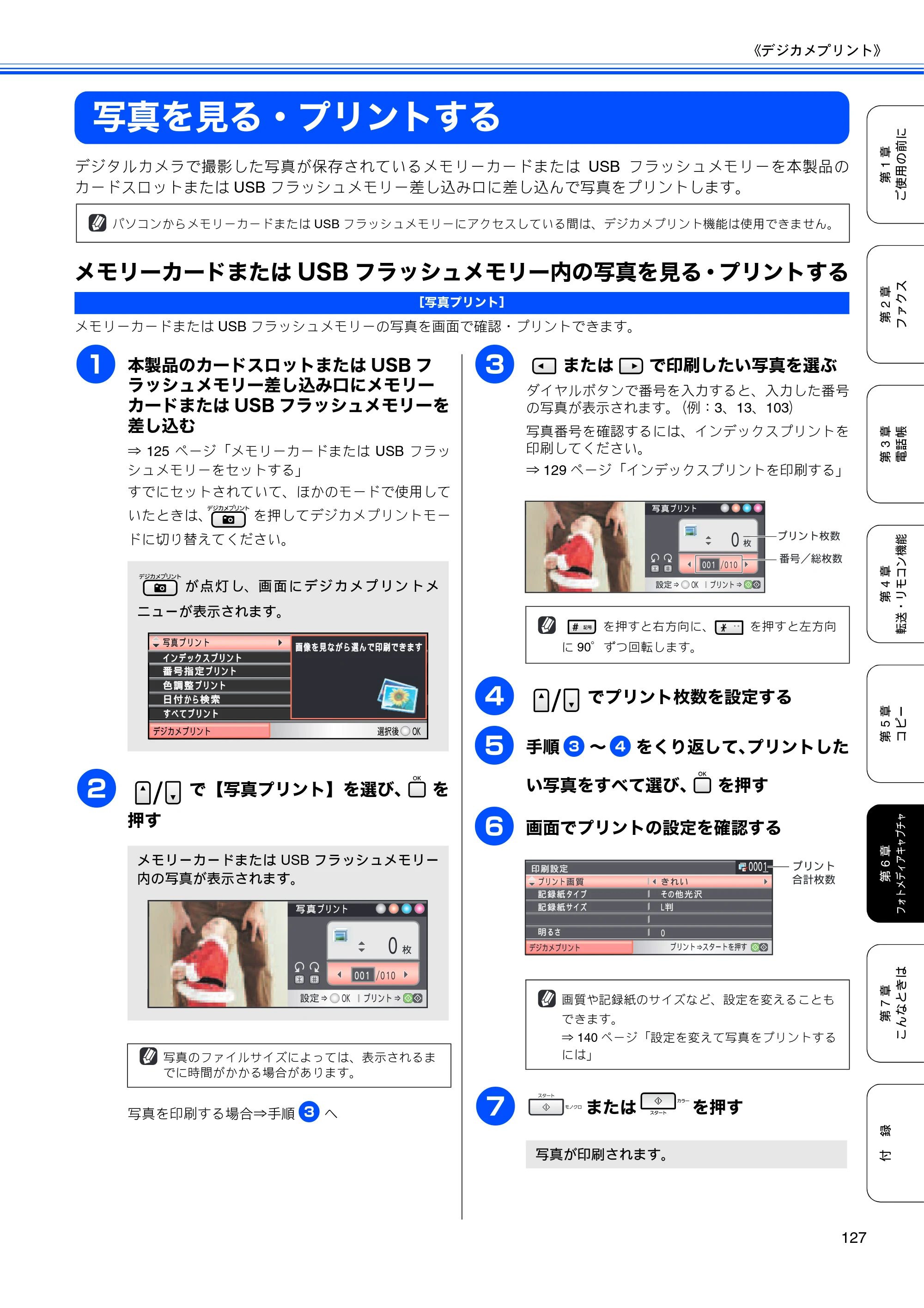 ブラザー MFC-5890CN / MFC-6490CN 取扱説明書（本体） — 写真を見る・プリントする — 原本ページ — 129ページ
