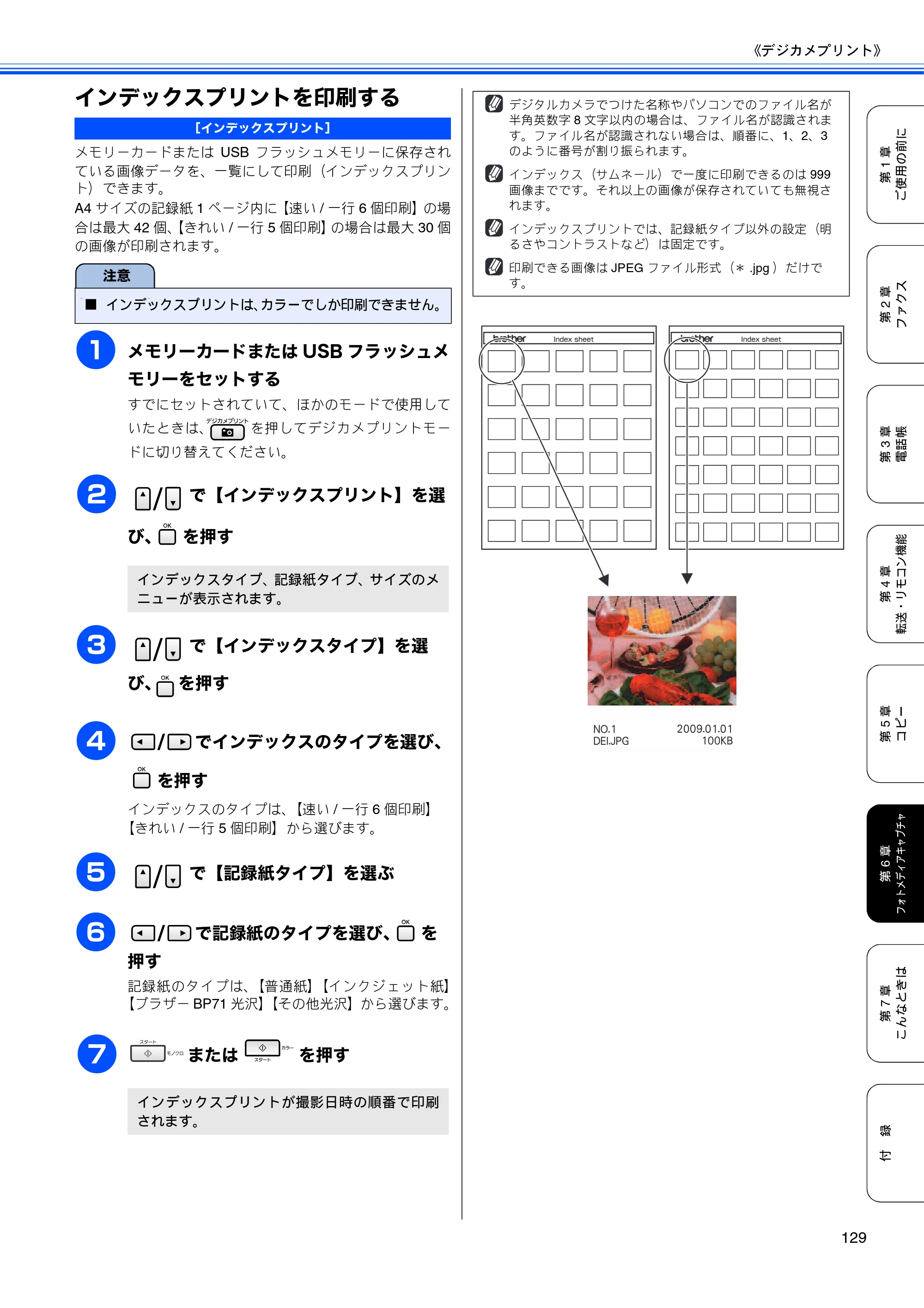 ブラザー MFC-5890CN / MFC-6490CN 取扱説明書（本体） — インデックスプリントを印刷する — 原本ページ — 131ページ