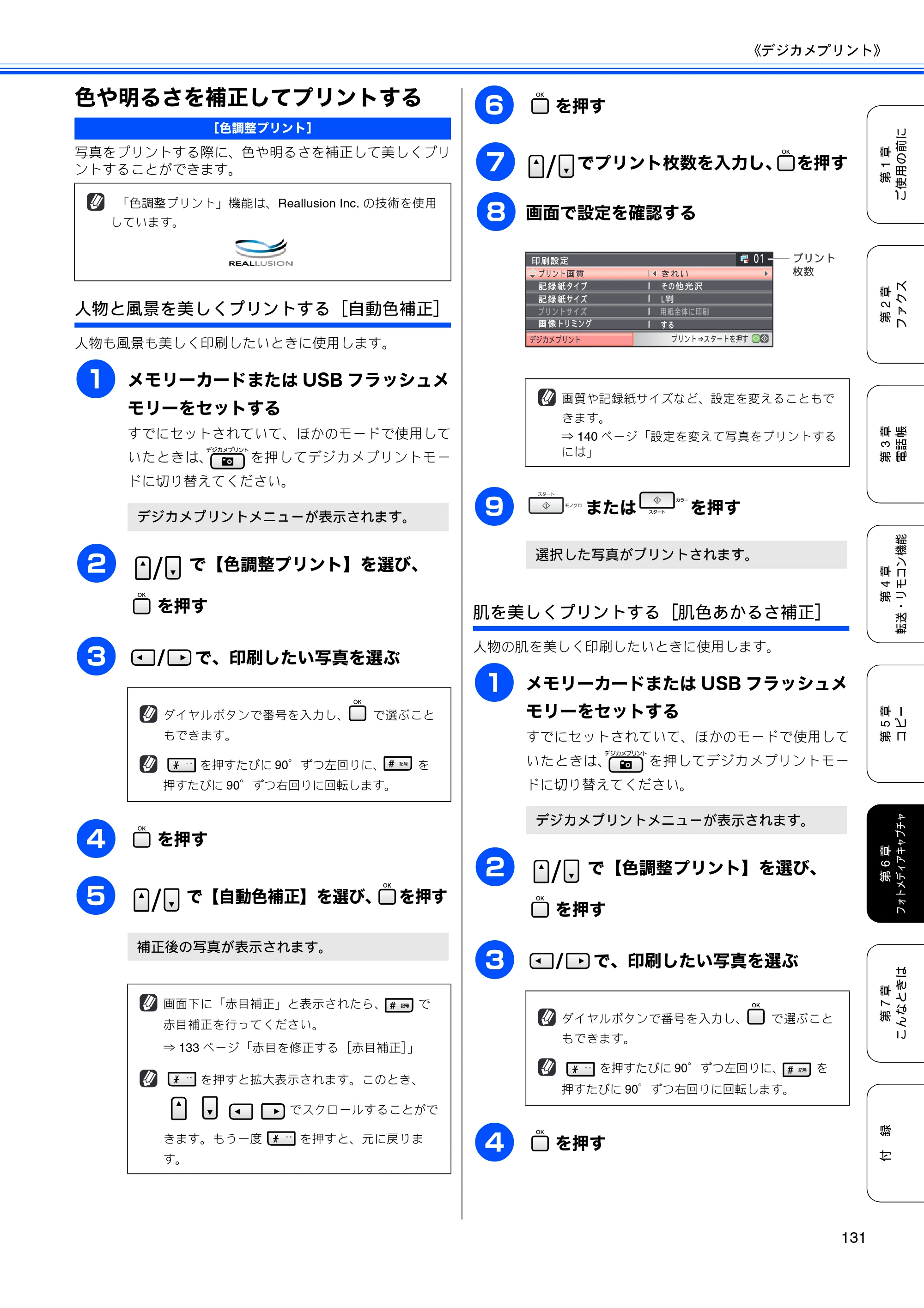 ブラザー MFC-5890CN / MFC-6490CN 取扱説明書（本体） — 色や明るさを補正してプリントする — 原本ページ — 133ページ