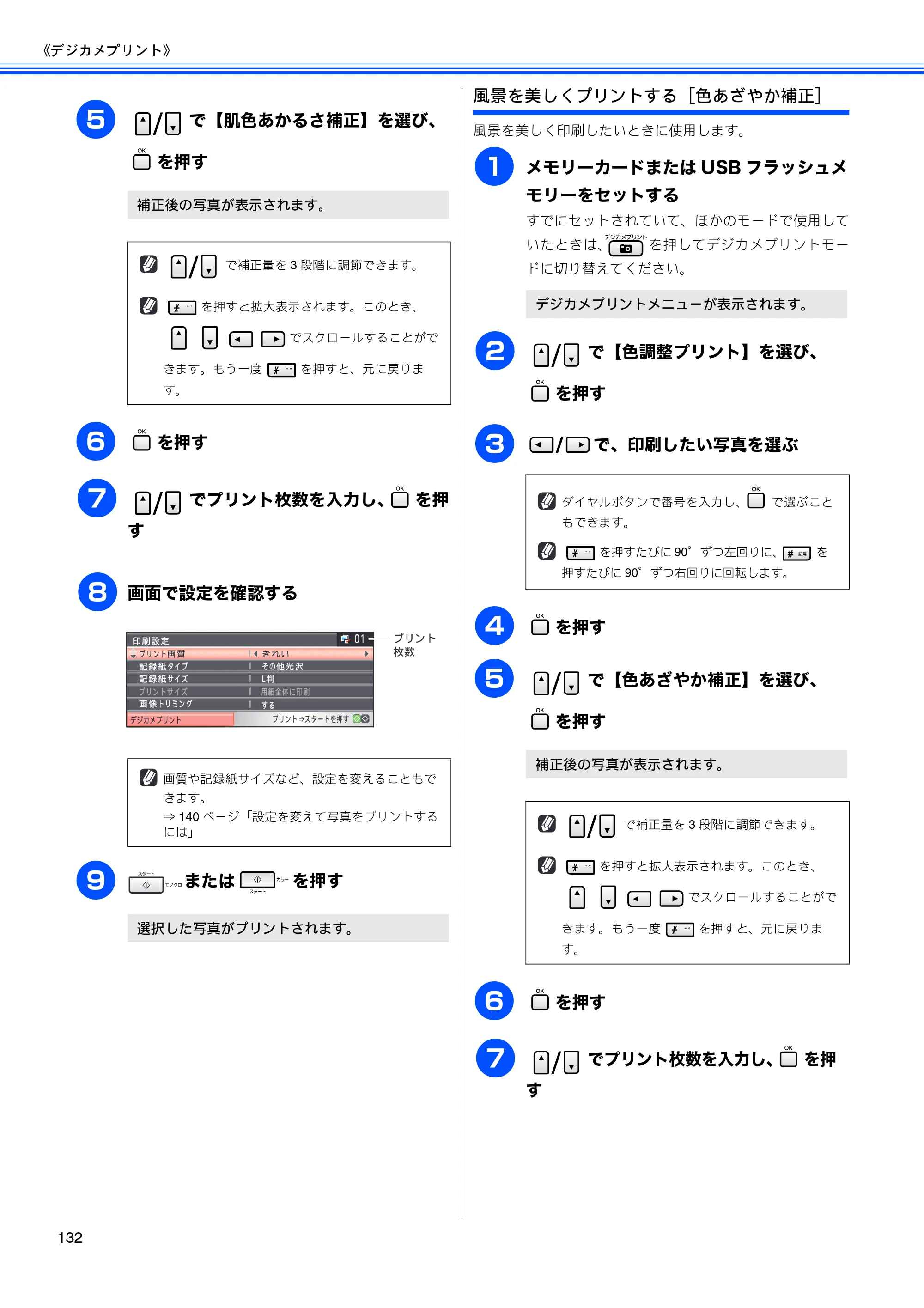 ブラザー MFC-5890CN / MFC-6490CN 取扱説明書（本体） — 原本ページ — 134ページ