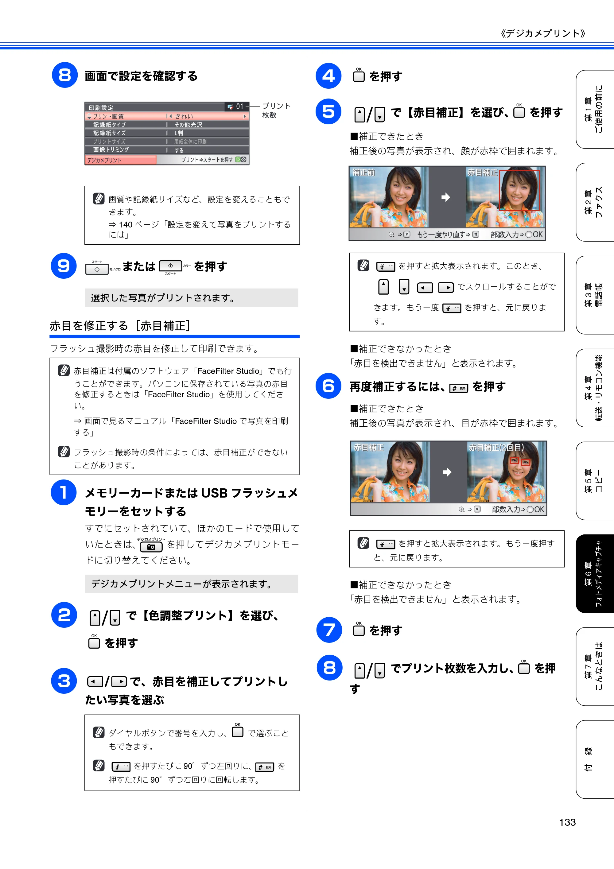 ブラザー MFC-5890CN / MFC-6490CN 取扱説明書（本体） — 原本ページ — 135ページ