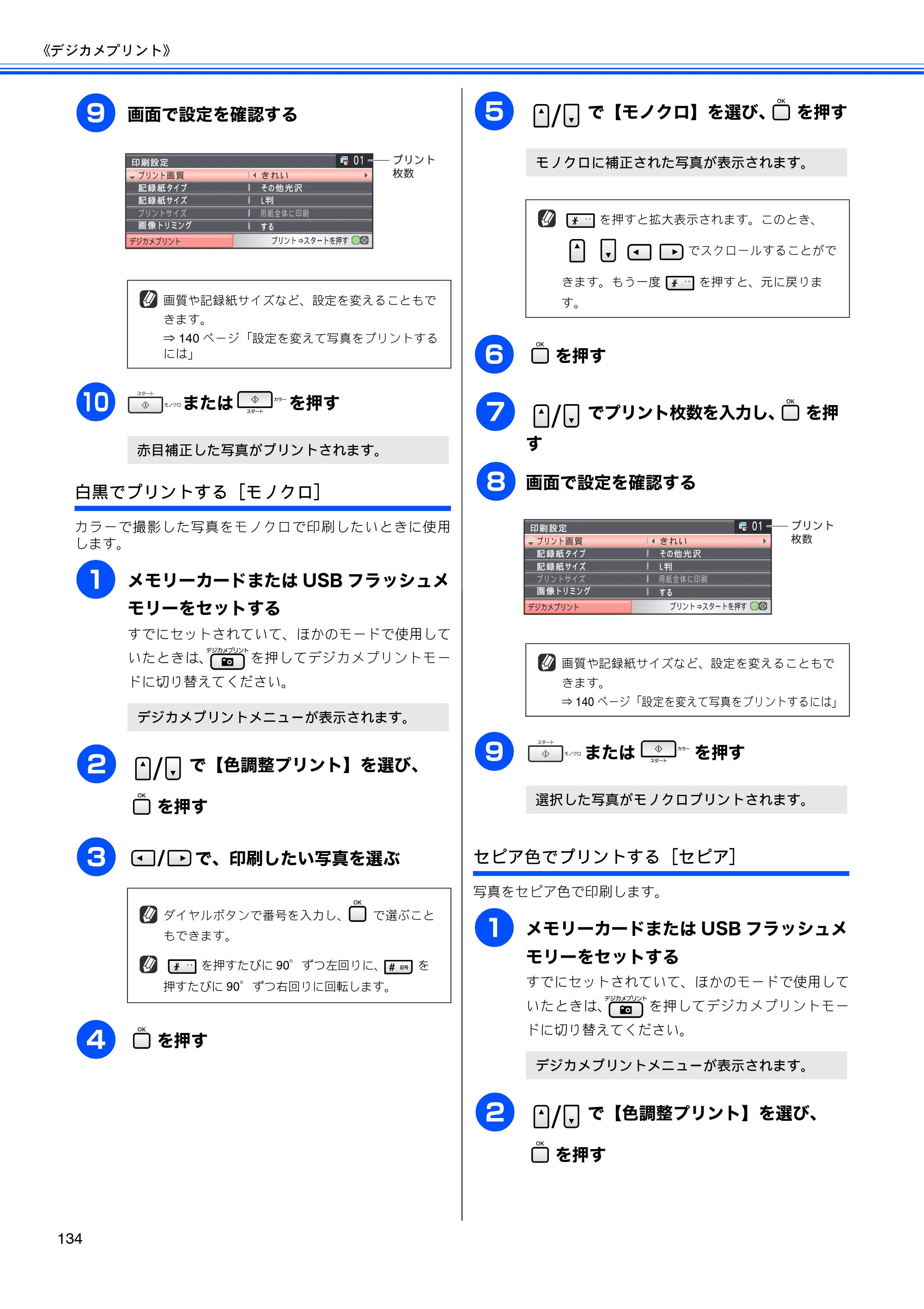ブラザー MFC-5890CN / MFC-6490CN 取扱説明書（本体） — 原本ページ — 136ページ
