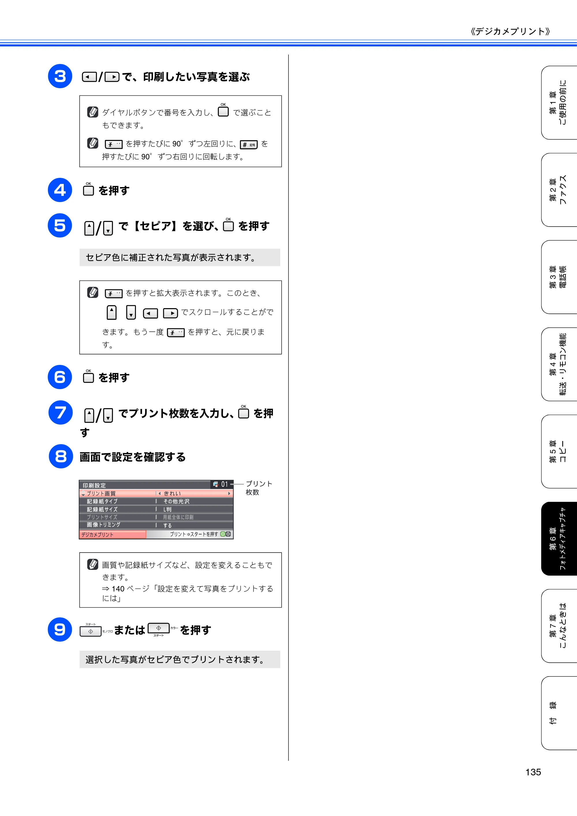 ブラザー MFC-5890CN / MFC-6490CN 取扱説明書（本体） — 原本ページ — 137ページ