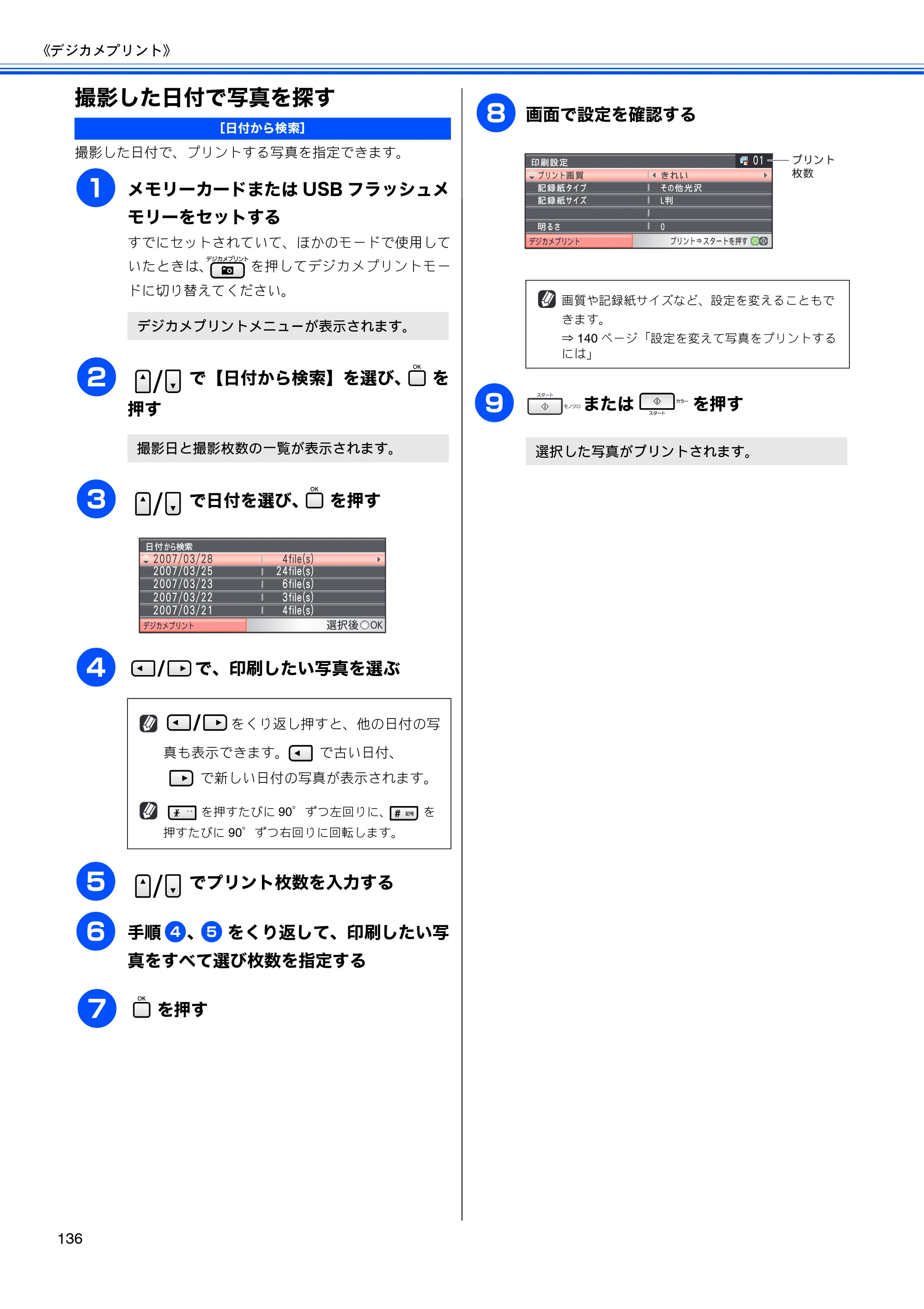 ブラザー MFC-5890CN / MFC-6490CN 取扱説明書（本体） — 撮影した日付で写真を探す — 原本ページ — 138ページ