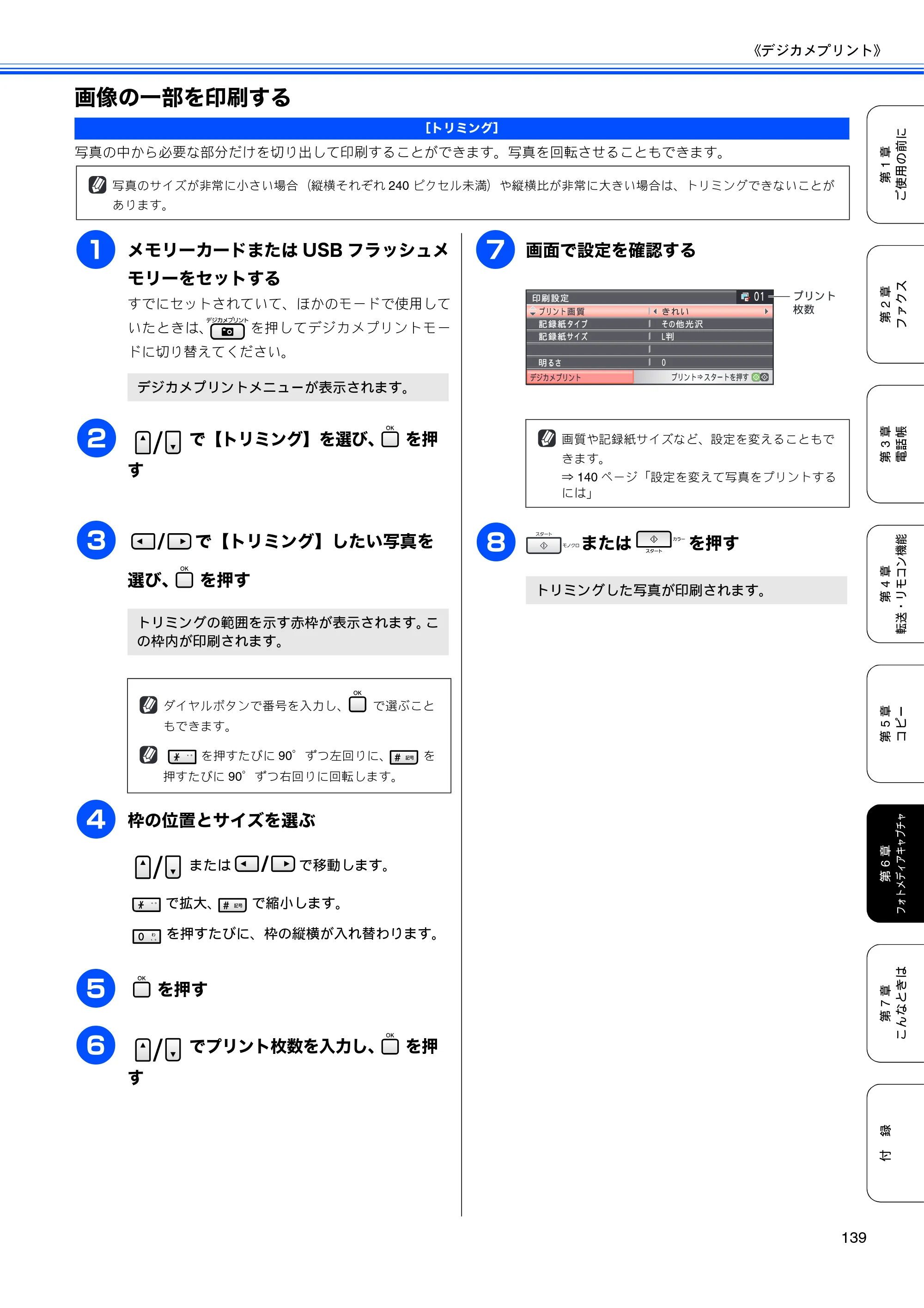 ブラザー MFC-5890CN / MFC-6490CN 取扱説明書（本体） — 画像の一部を印刷する — 原本ページ — 141ページ