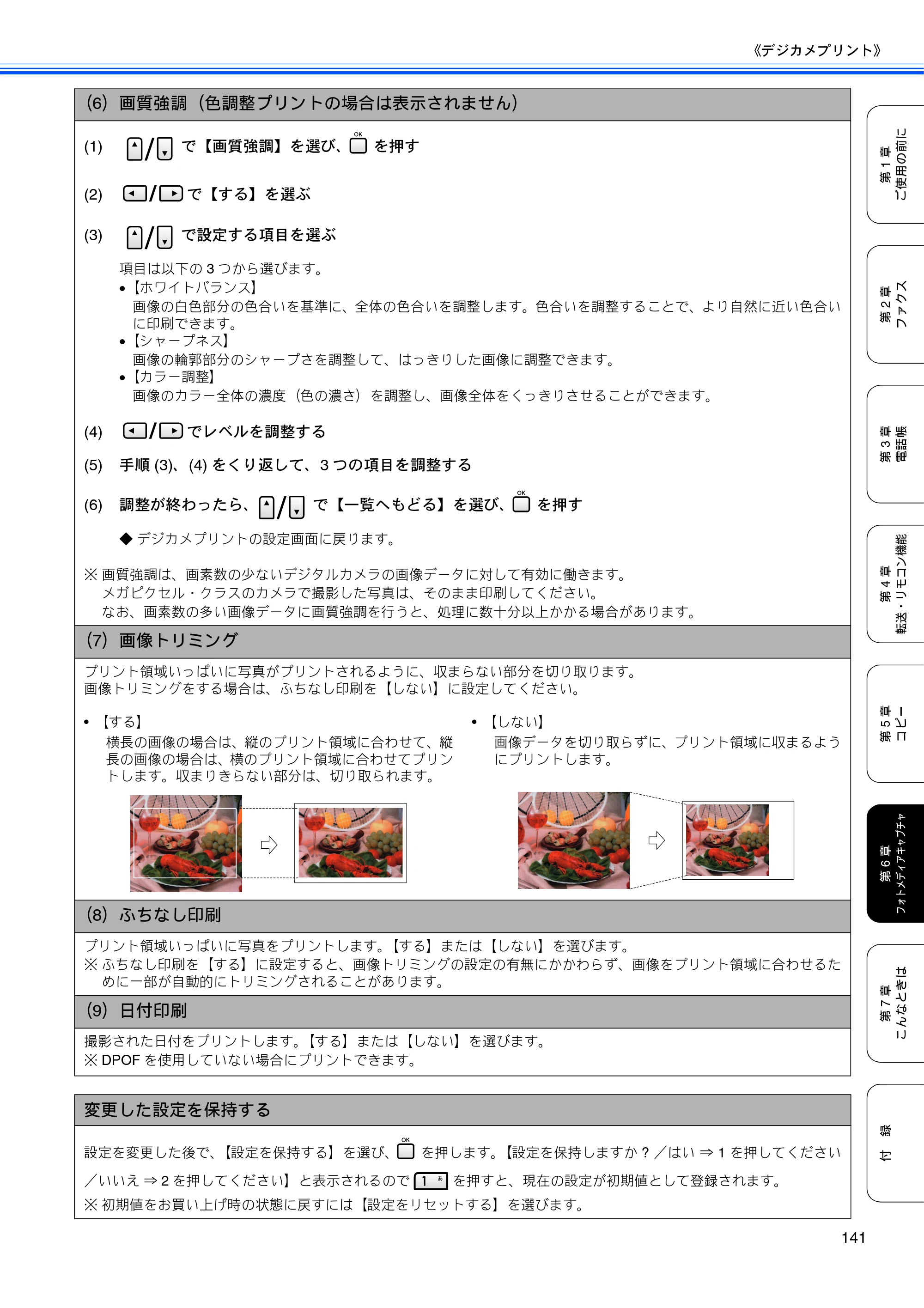 ブラザー MFC-5890CN / MFC-6490CN 取扱説明書（本体） — 原本ページ — 143ページ