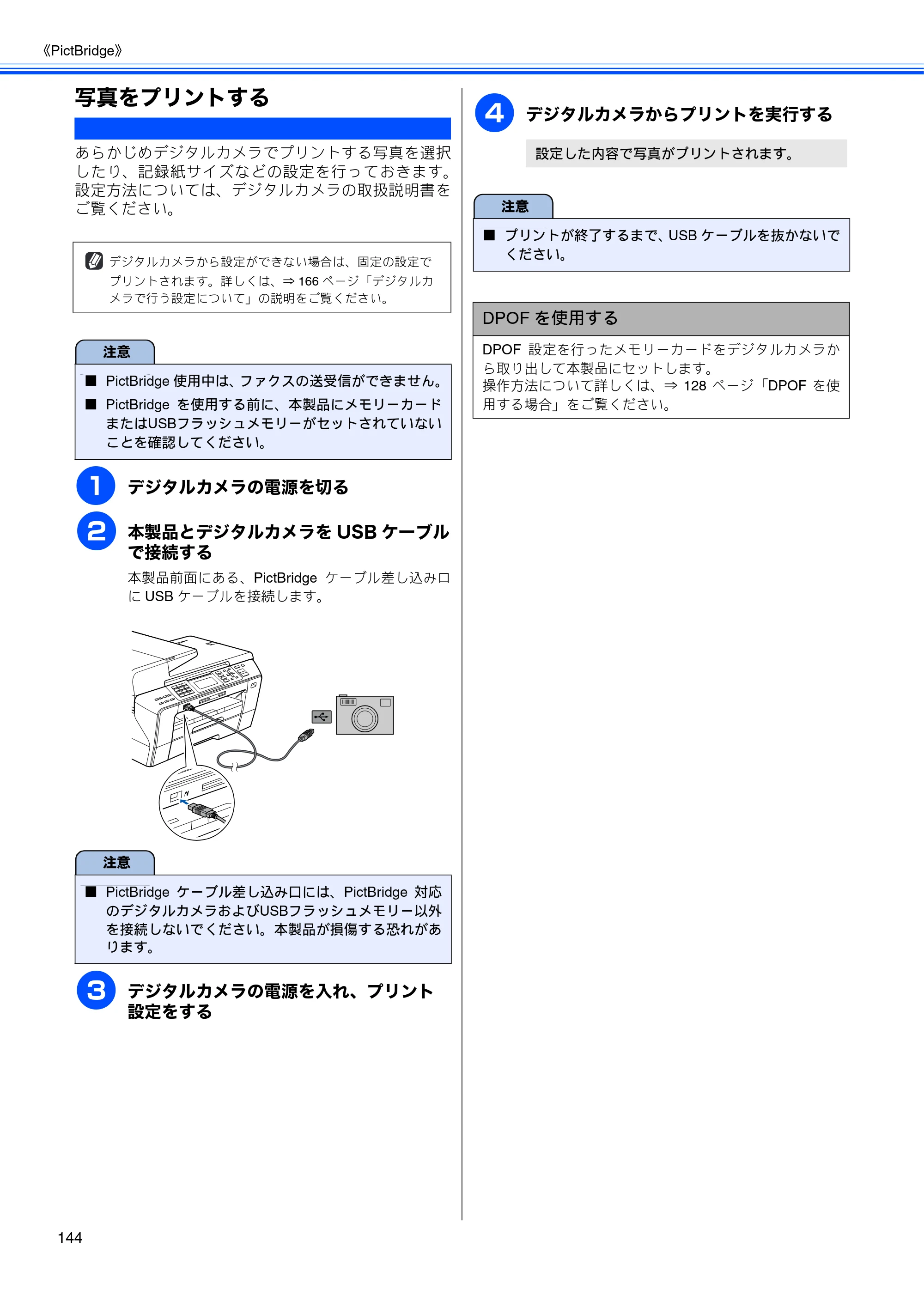 ブラザー MFC-5890CN / MFC-6490CN 取扱説明書（本体） — 写真をプリントする — 原本ページ — 146ページ