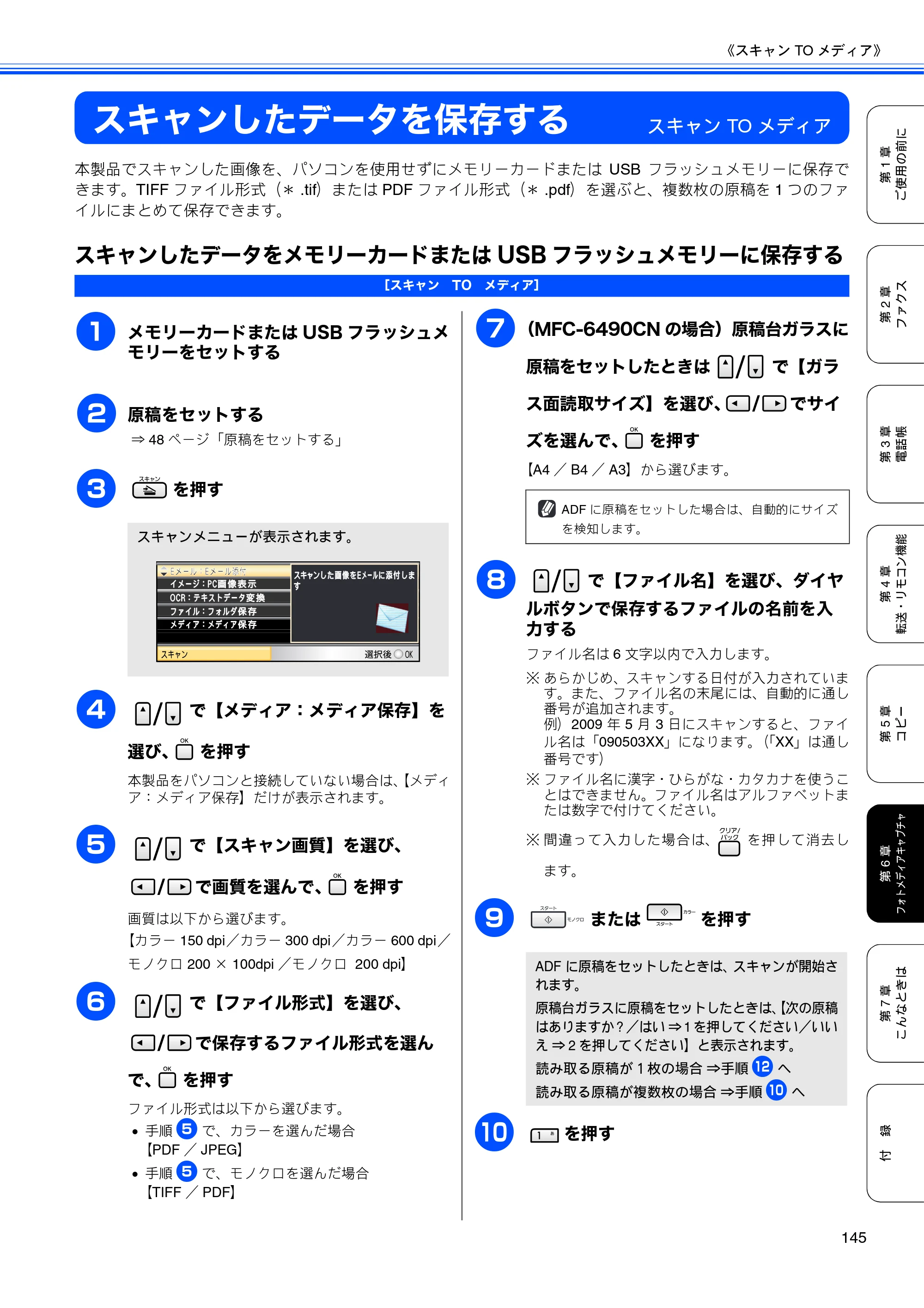 ブラザー MFC-5890CN / MFC-6490CN 取扱説明書（本体） — スキャンしたデータを保存する — 原本ページ — 147ページ