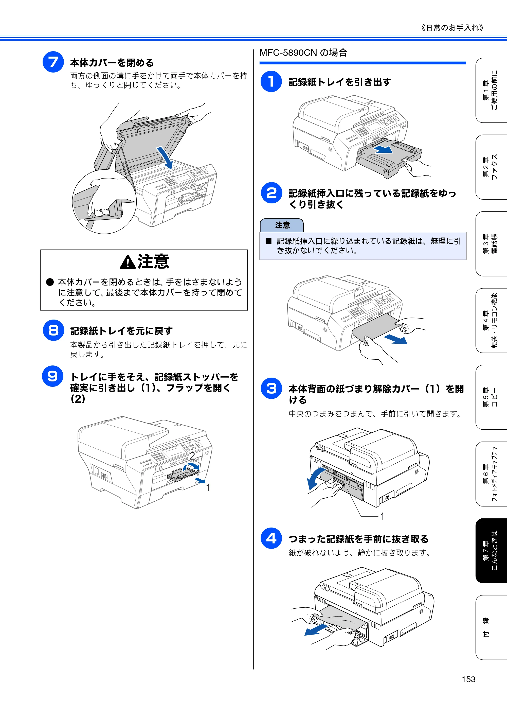 ブラザー MFC-5890CN / MFC-6490CN 取扱説明書（本体） — 原本ページ — 155ページ