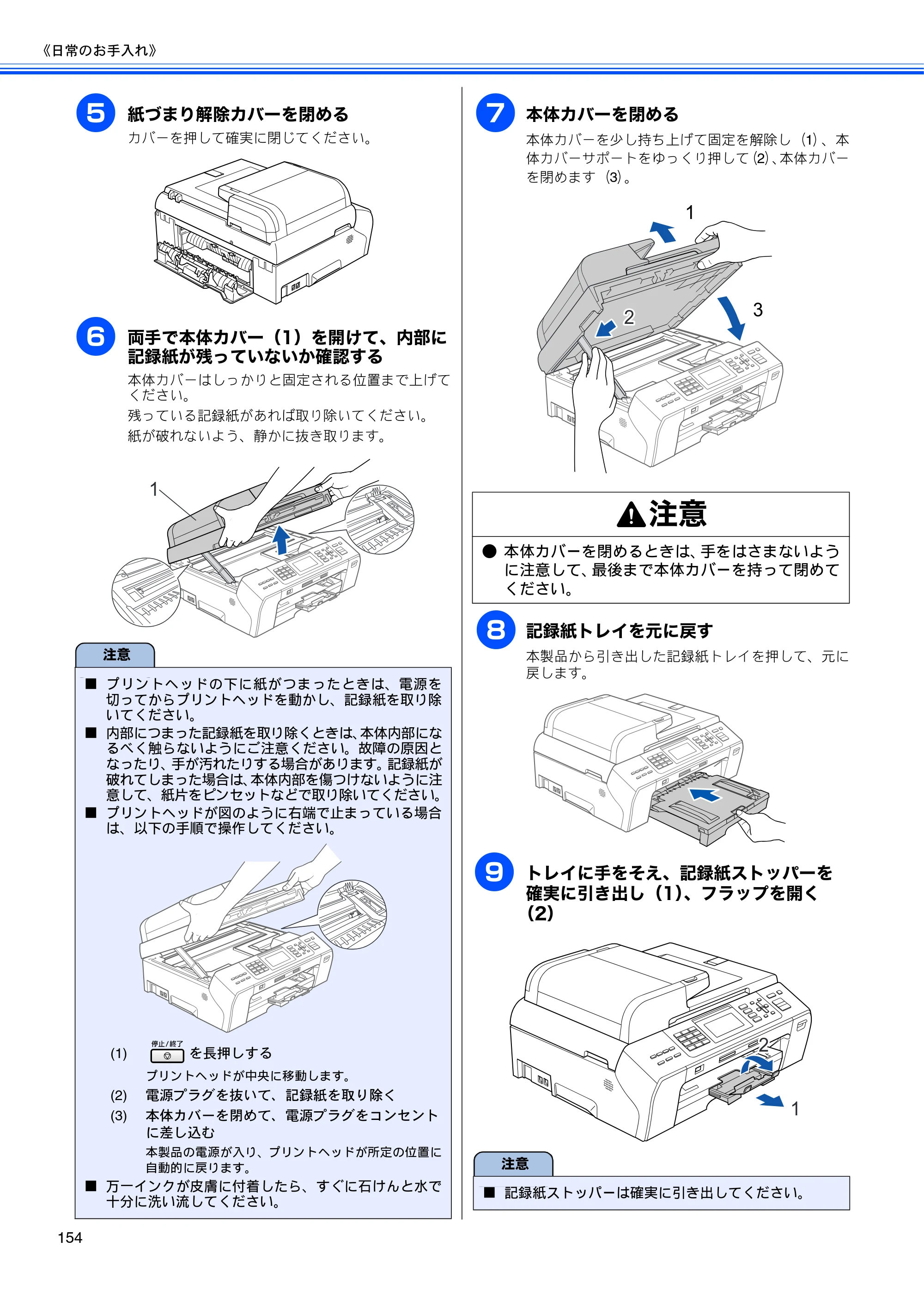 ブラザー MFC-5890CN / MFC-6490CN 取扱説明書（本体） — 原本ページ — 156ページ