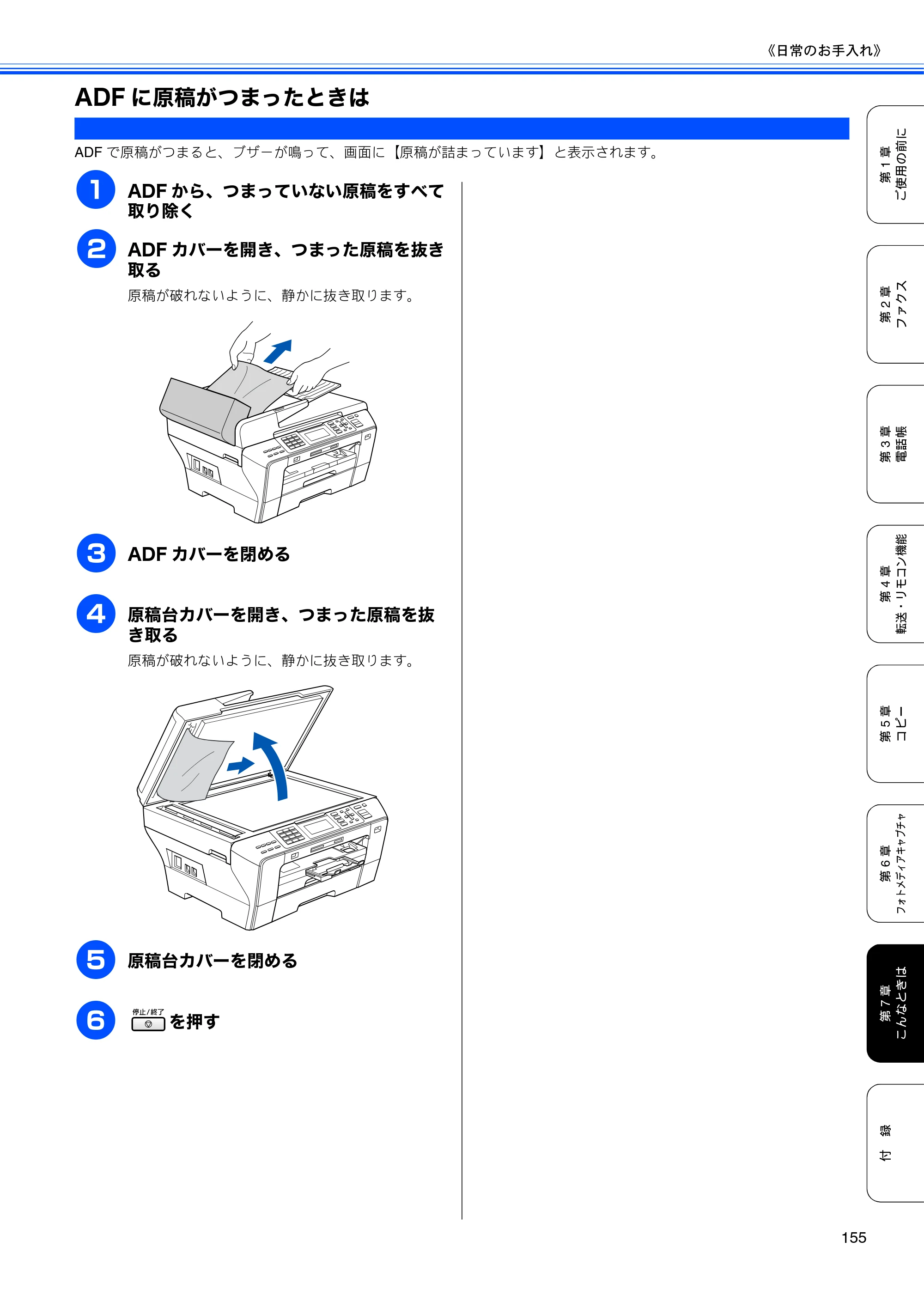 ブラザー MFC-5890CN / MFC-6490CN 取扱説明書（本体） — ADFに原稿がつまったときは — 原本ページ — 157ページ