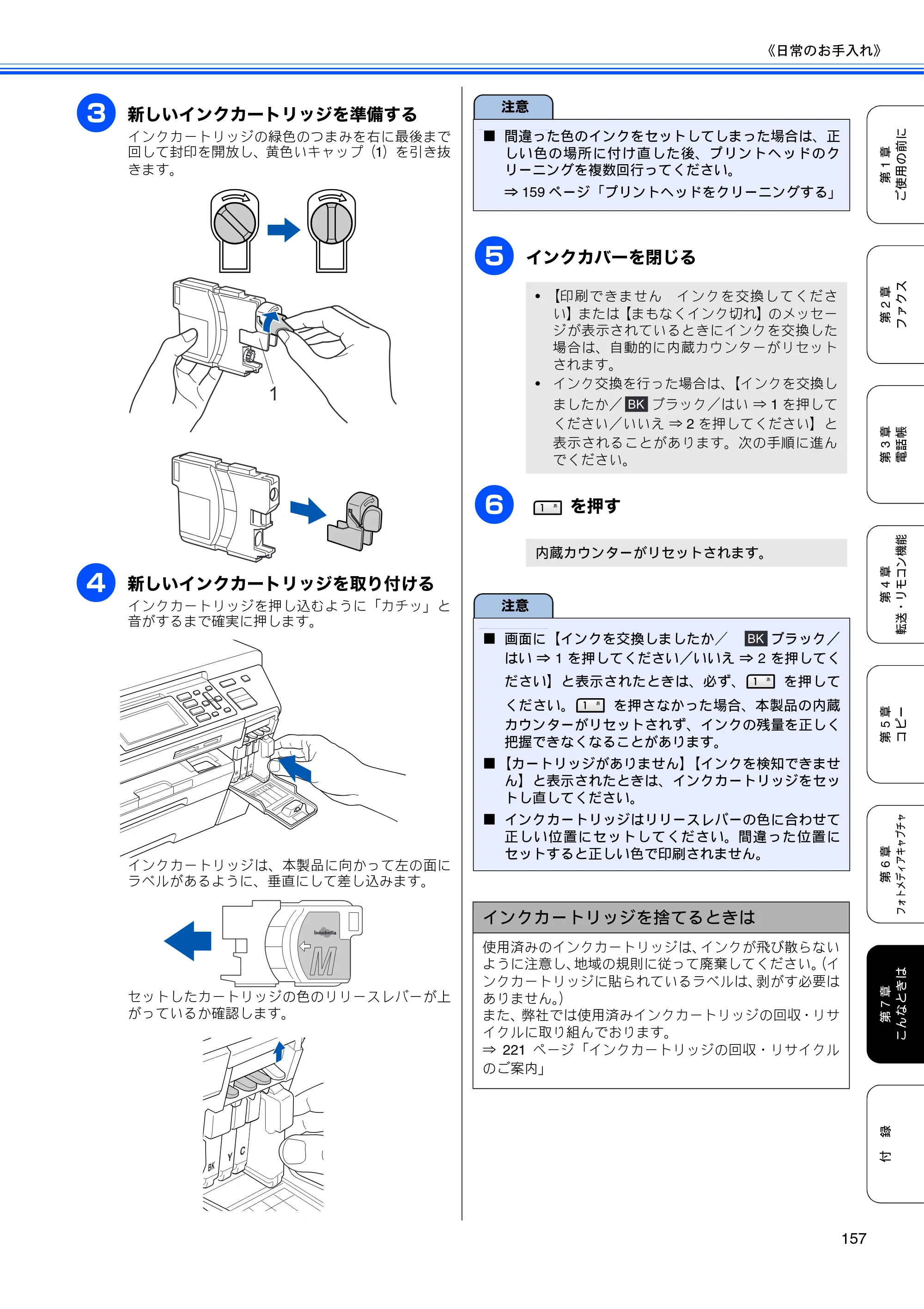 ブラザー MFC-5890CN / MFC-6490CN 取扱説明書（本体） — 原本ページ — 159ページ