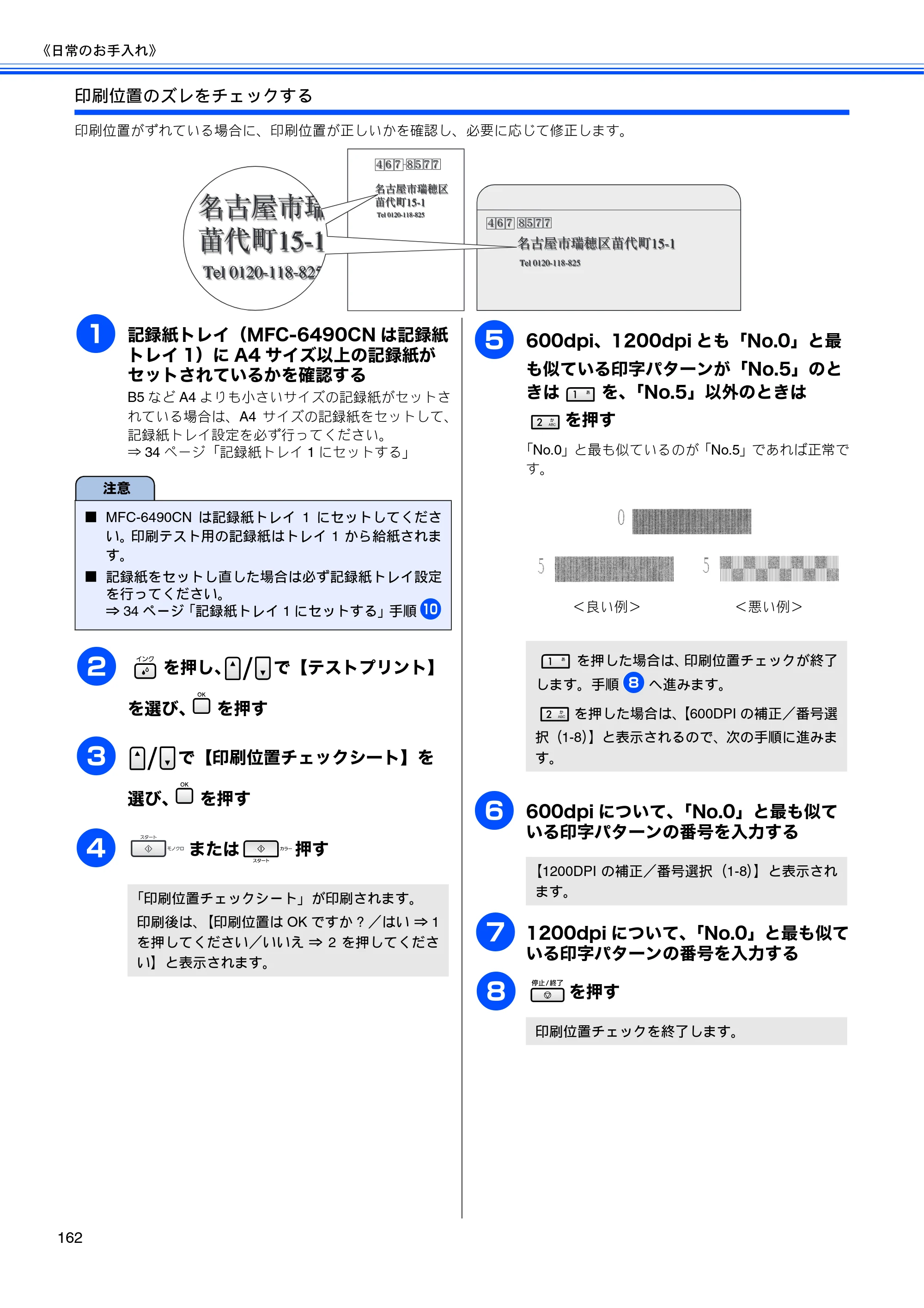 ブラザー MFC-5890CN / MFC-6490CN 取扱説明書（本体） — 原本ページ — 164ページ