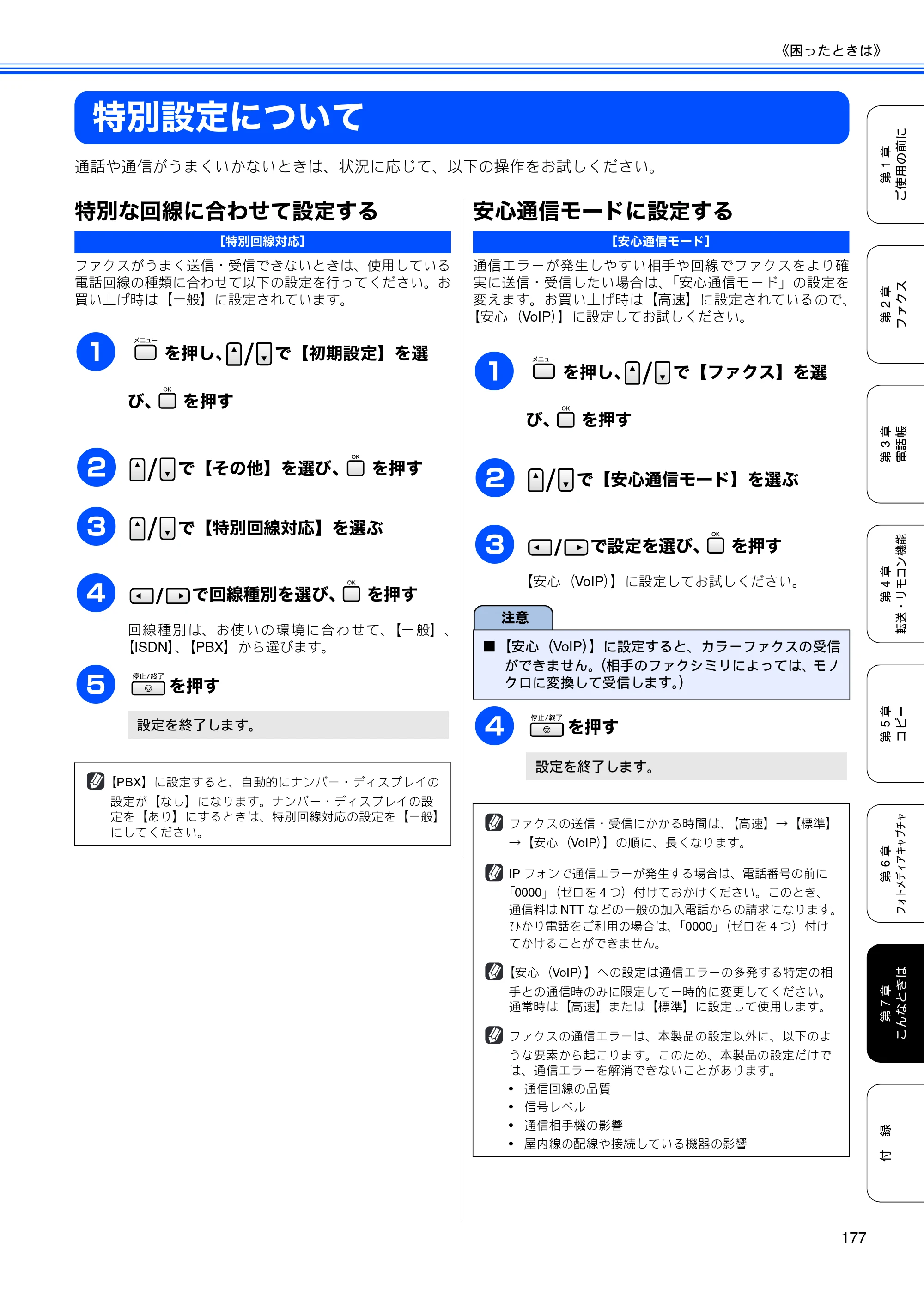 ブラザー MFC-5890CN / MFC-6490CN 取扱説明書（本体） — 特別設定について — 原本ページ — 179ページ