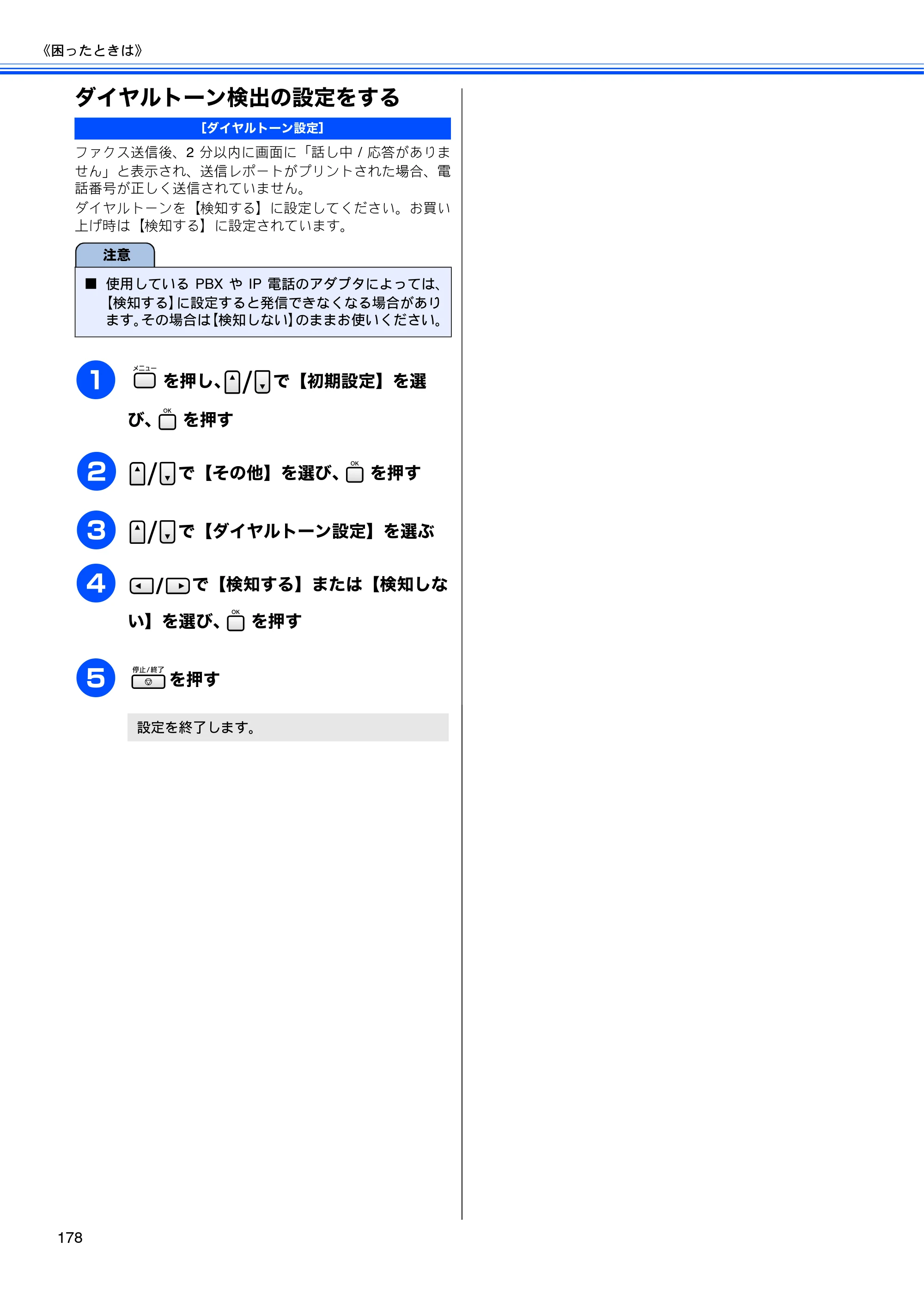 ブラザー MFC-5890CN / MFC-6490CN 取扱説明書（本体） — ダイヤルトーン検出の設定をする — 原本ページ — 180ページ