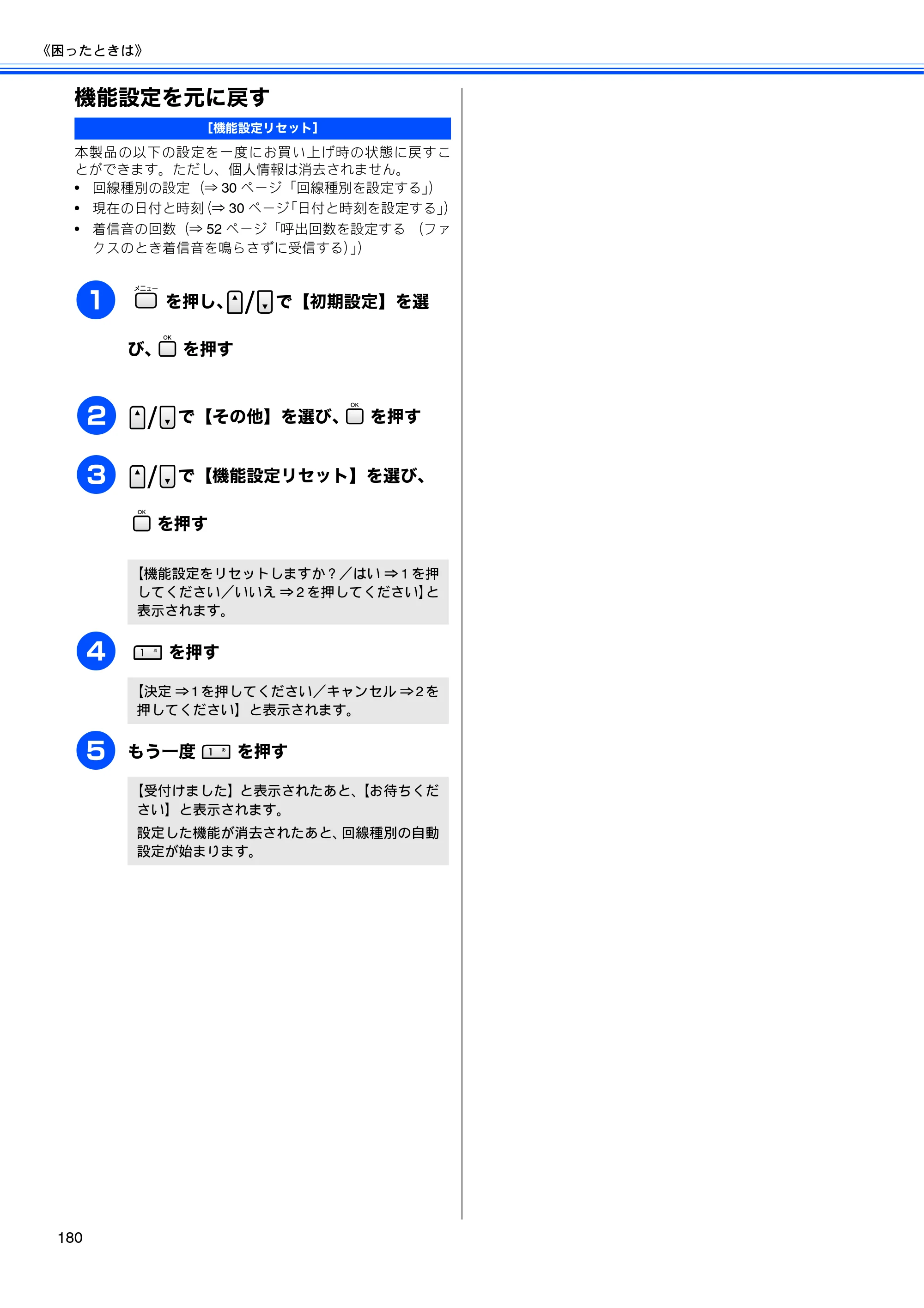 ブラザー MFC-5890CN / MFC-6490CN 取扱説明書（本体） — 機能設定を元に戻す — 原本ページ — 182ページ