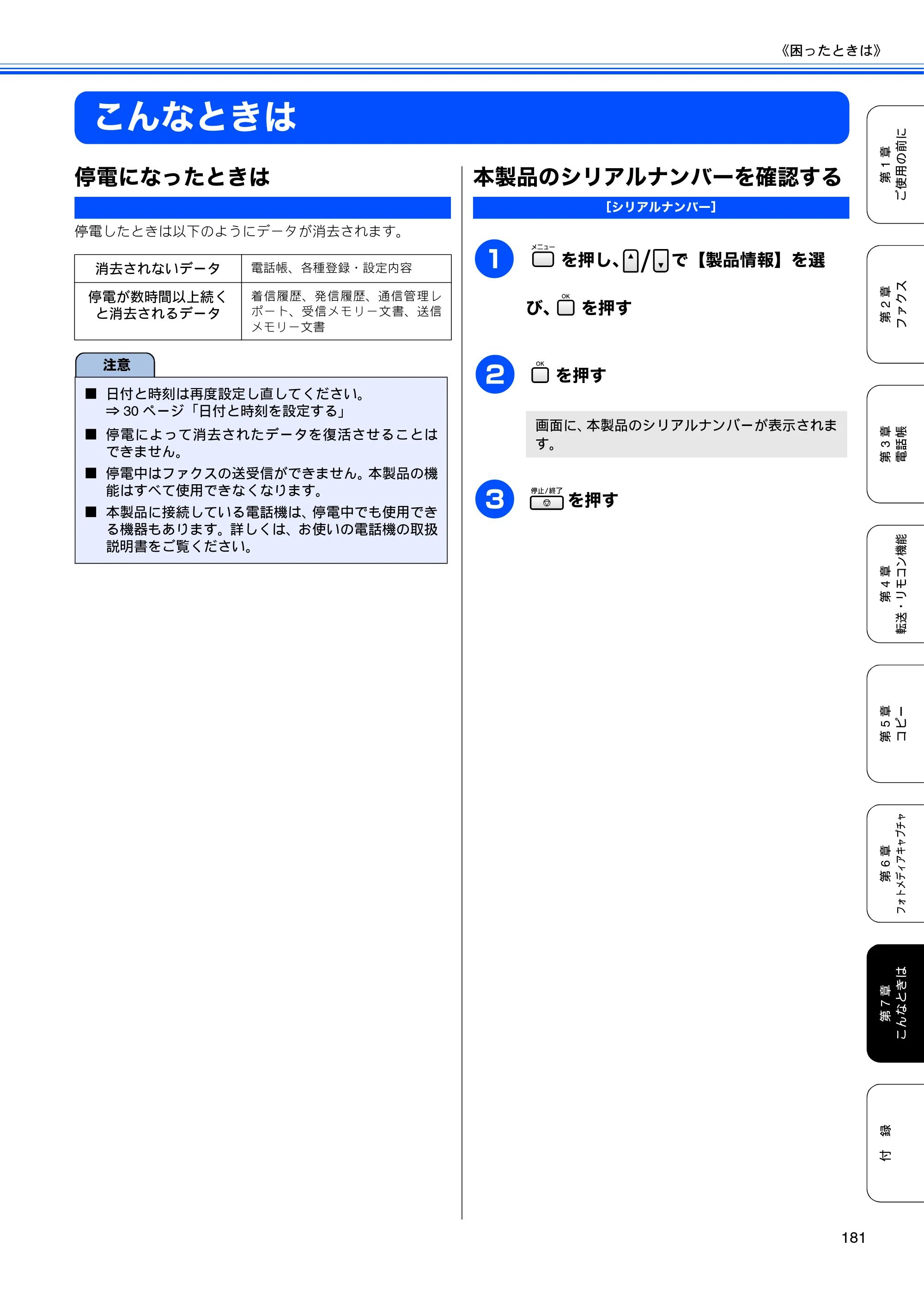 ブラザー MFC-5890CN / MFC-6490CN 取扱説明書（本体） — こんなときは — 原本ページ — 183ページ