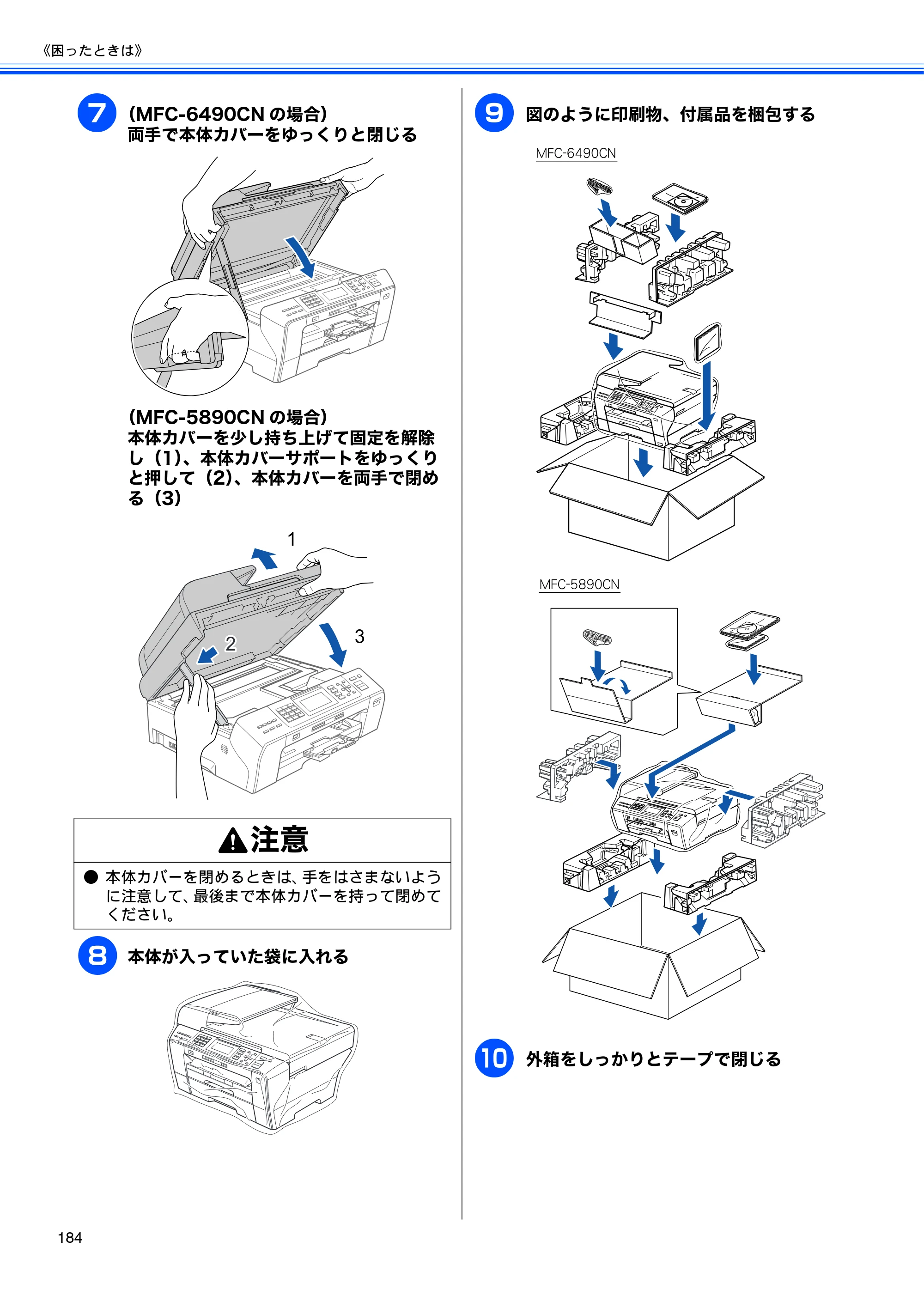 ブラザー MFC-5890CN / MFC-6490CN 取扱説明書（本体） — 原本ページ — 186ページ