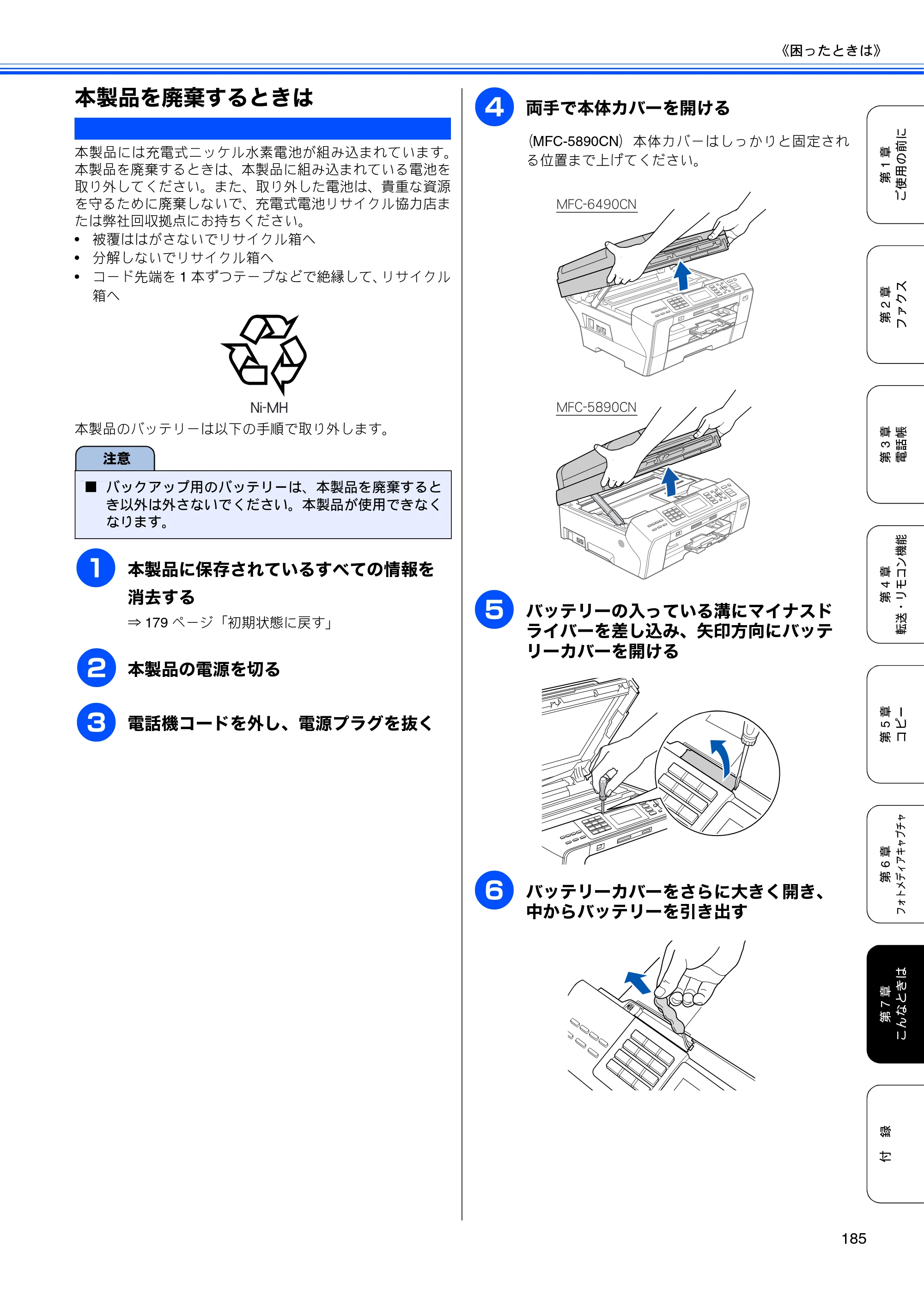 ブラザー MFC-5890CN / MFC-6490CN 取扱説明書（本体） — 本製品を廃棄するときは — 原本ページ — 187ページ