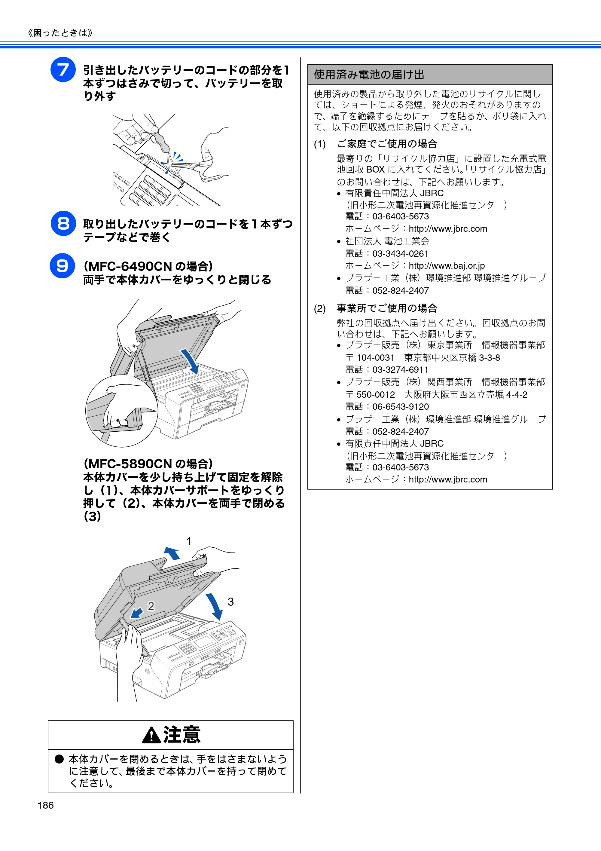 ブラザー MFC-5890CN / MFC-6490CN 取扱説明書（本体） — 原本ページ — 188ページ