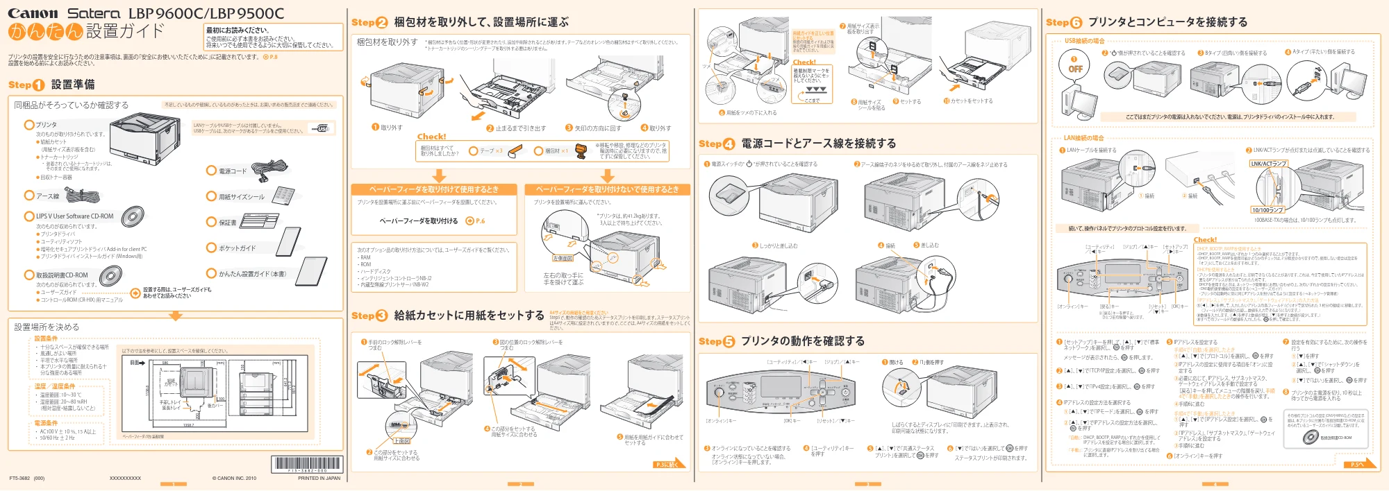 キヤノン LBP9600C/9500C かんたん設置ガイド 2010年9月1日更新 (PDF形式/5.73Mバイト) — 原本ページ — 1ページ