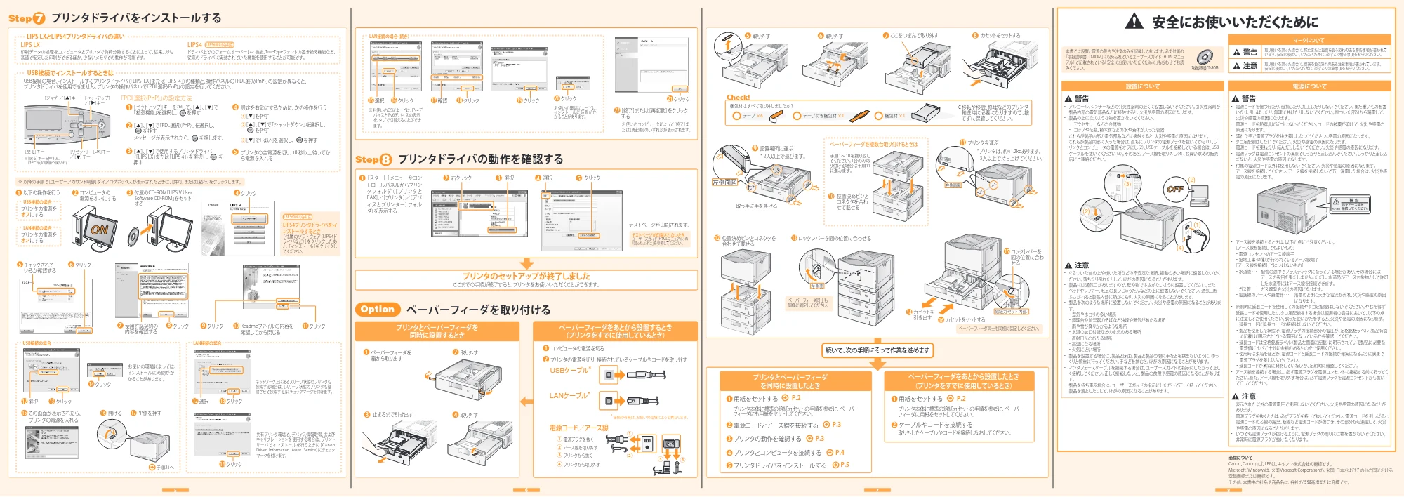 キヤノン LBP9600C/9500C かんたん設置ガイド 2010年9月1日更新 (PDF形式/5.73Mバイト) — 原本ページ — 2ページ