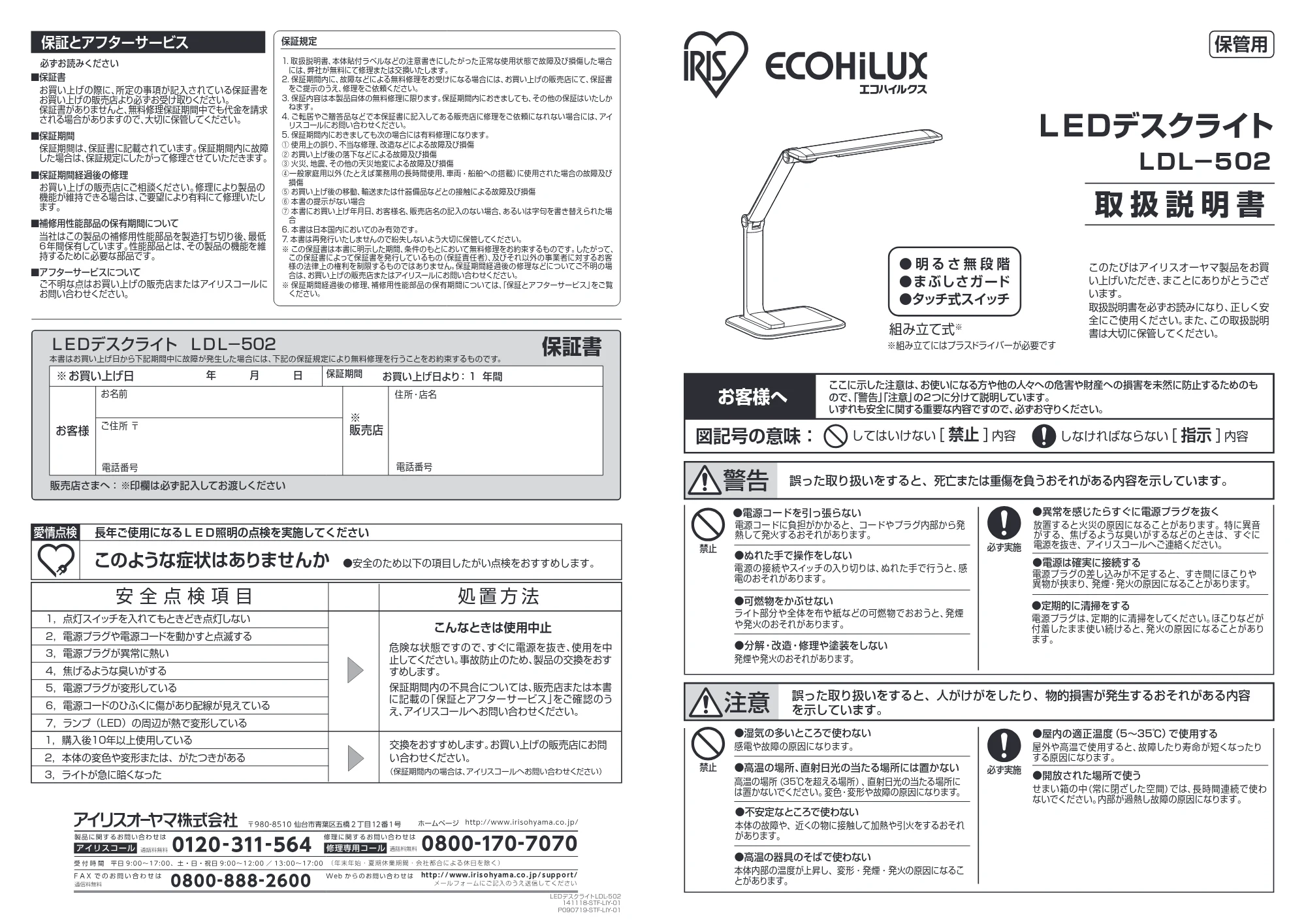 アイリスオーヤマ LDL-502 取扱説明書 — 原本ページ — 1ページ
