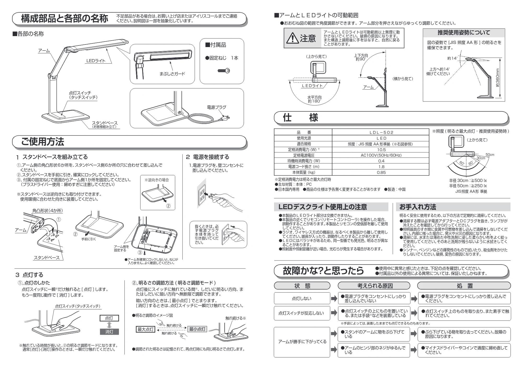 アイリスオーヤマ LDL-502 取扱説明書 — 原本ページ — 2ページ