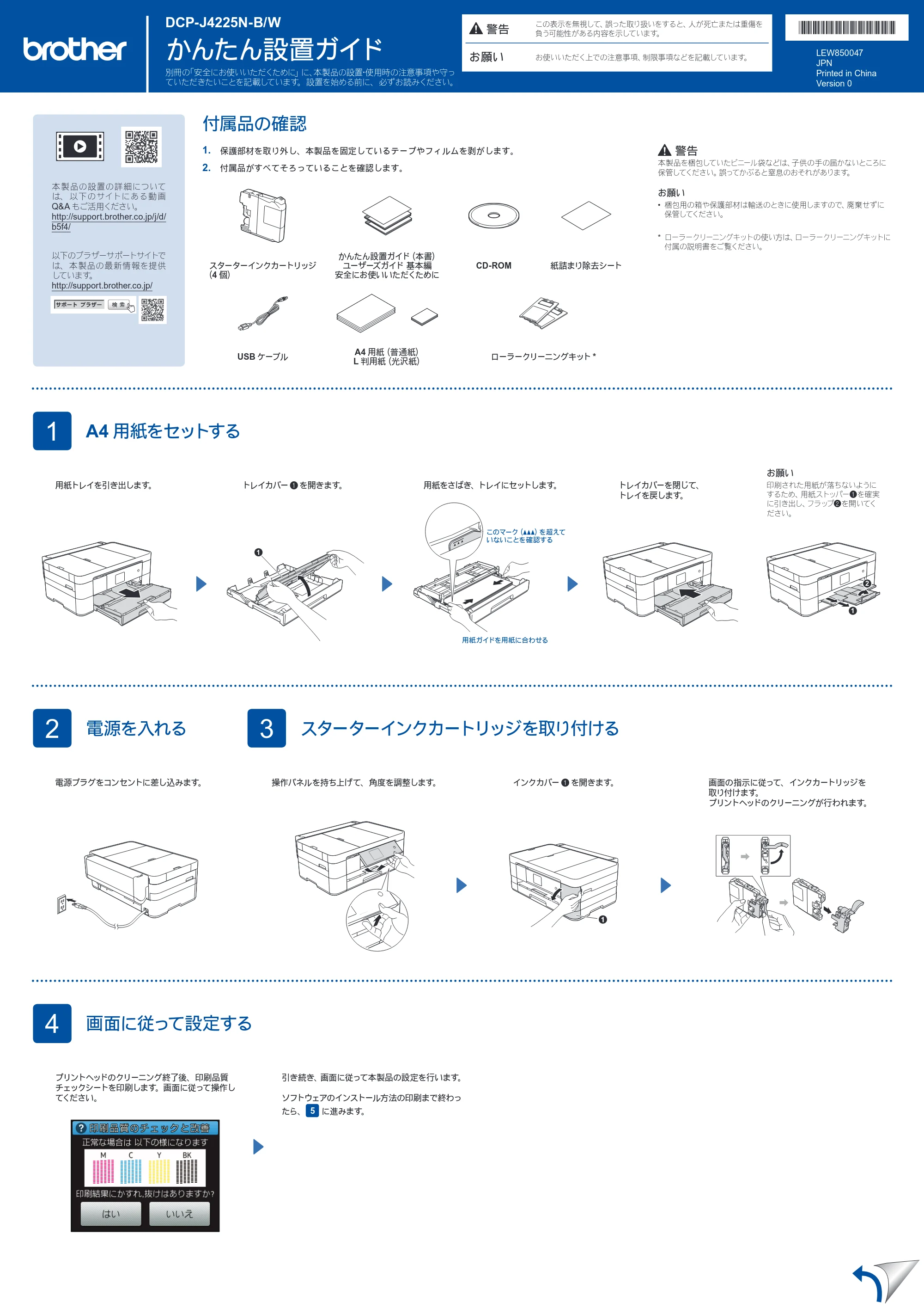 ブラザー DCP-J4225N かんたん設置ガイド — 原本ページ — 1ページ