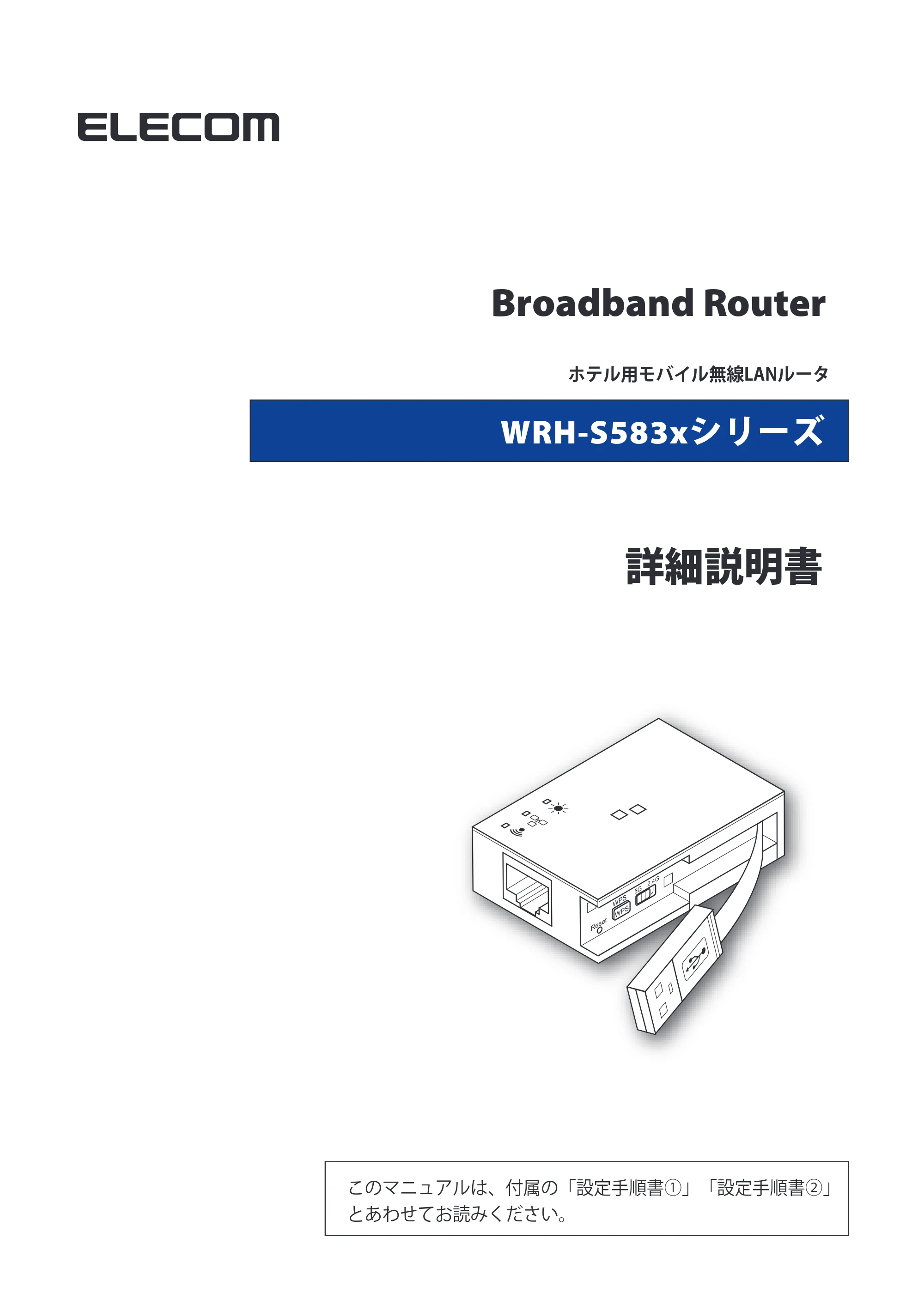 エレコム WRH-S583BK / WRH-S583WH ユーザーマニュアル — 原本ページ — 1ページ